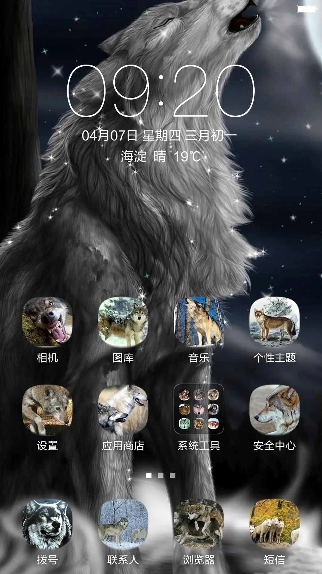 狼族（重力感应+桌面特效+自由桌面） - Screenshot 2