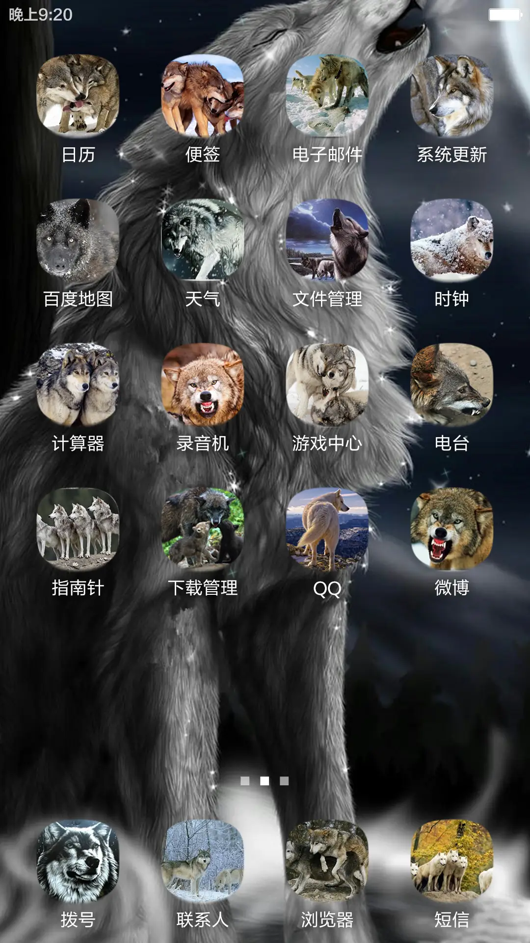 狼族（重力感应+桌面特效+自由桌面） - Screenshot 3