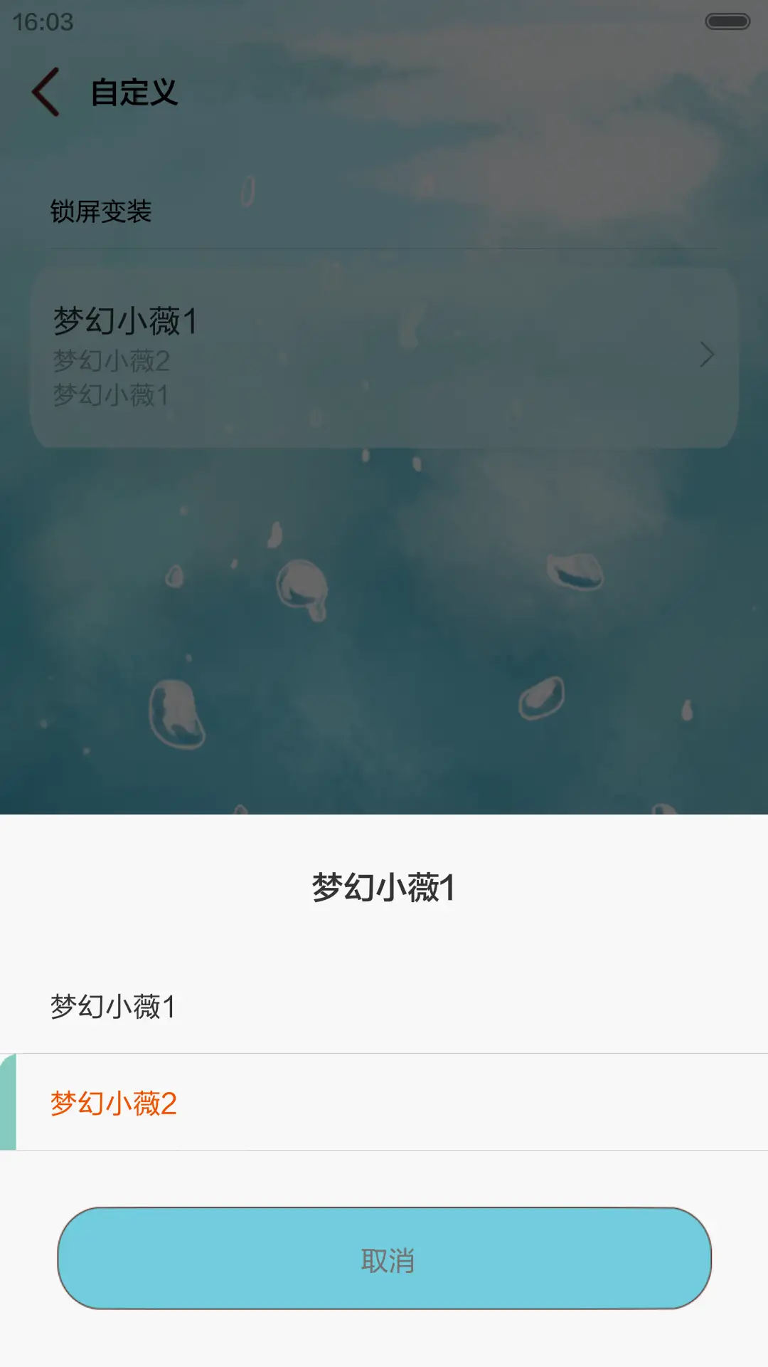 [动态]小薇与鱼的邂逅（多锁屏+音乐界面+自由桌面） - Screenshot 4