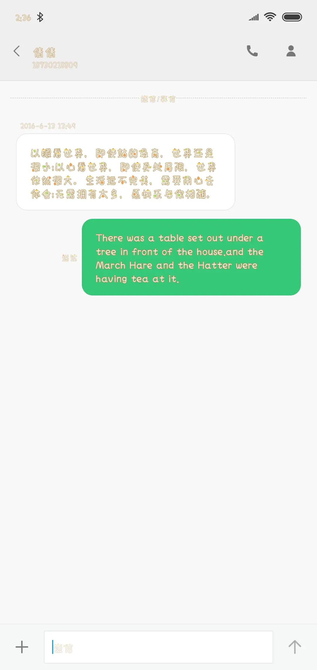 秋天的童话 - Screenshot 3