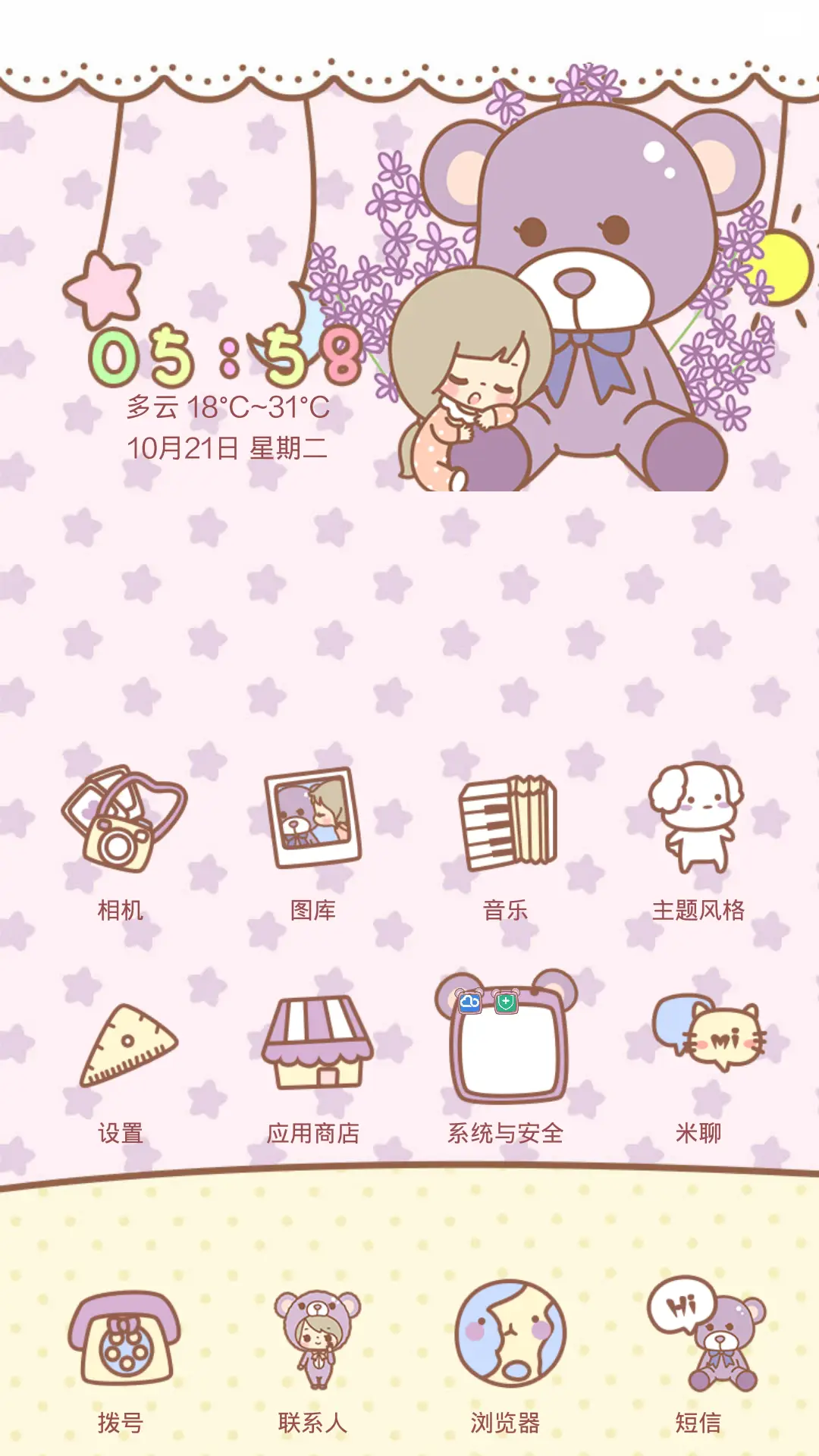 丢丢薰衣草般的美梦（自由桌面+音乐界面） - Screenshot 2
