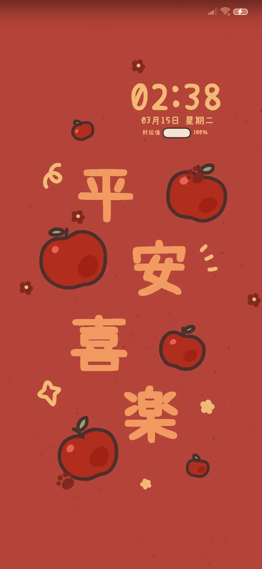 福气满满 - Screenshot 3