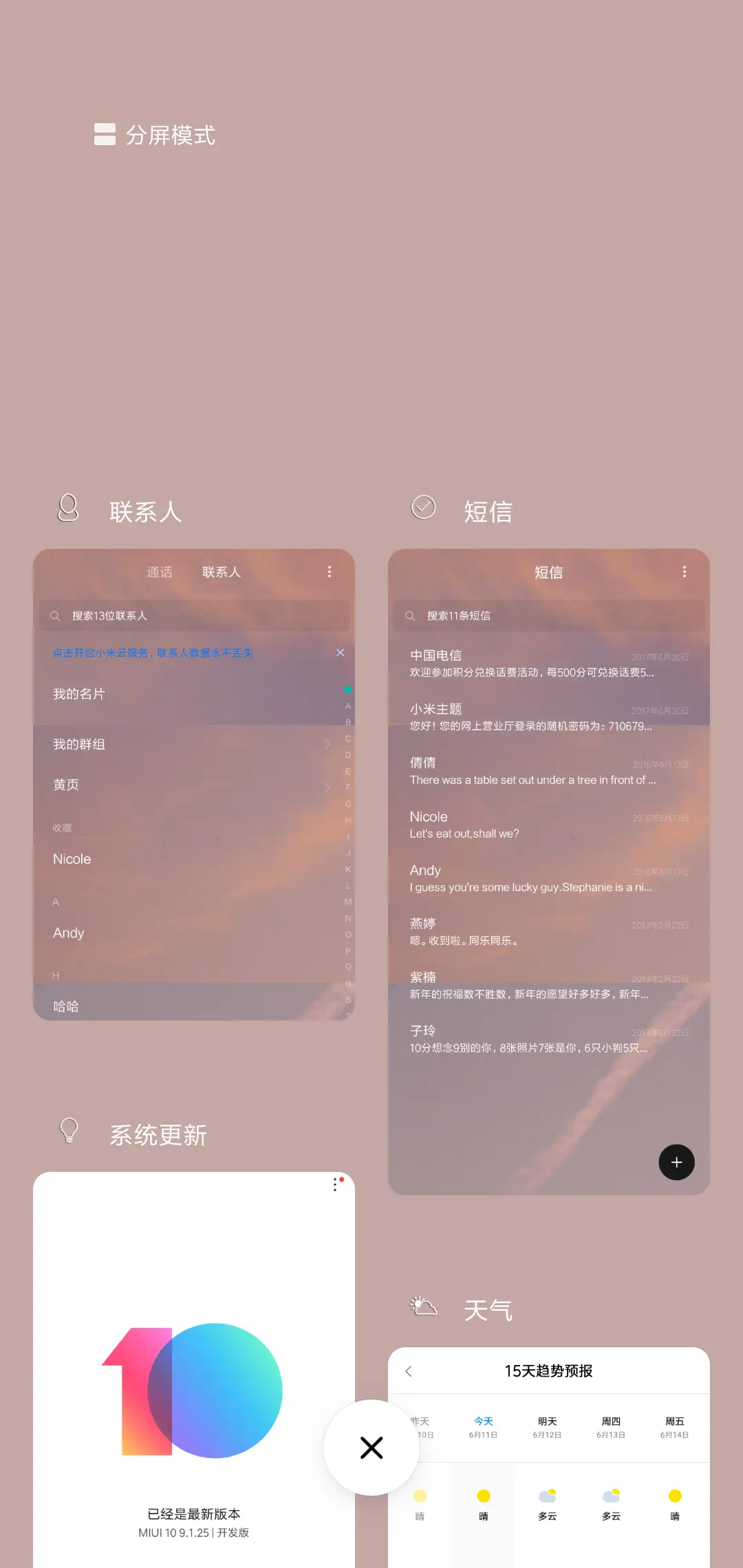 天会亮心会暖 - Screenshot 4