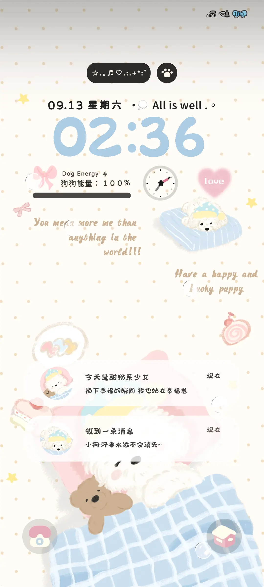 小狗的美梦 - Screenshot 2