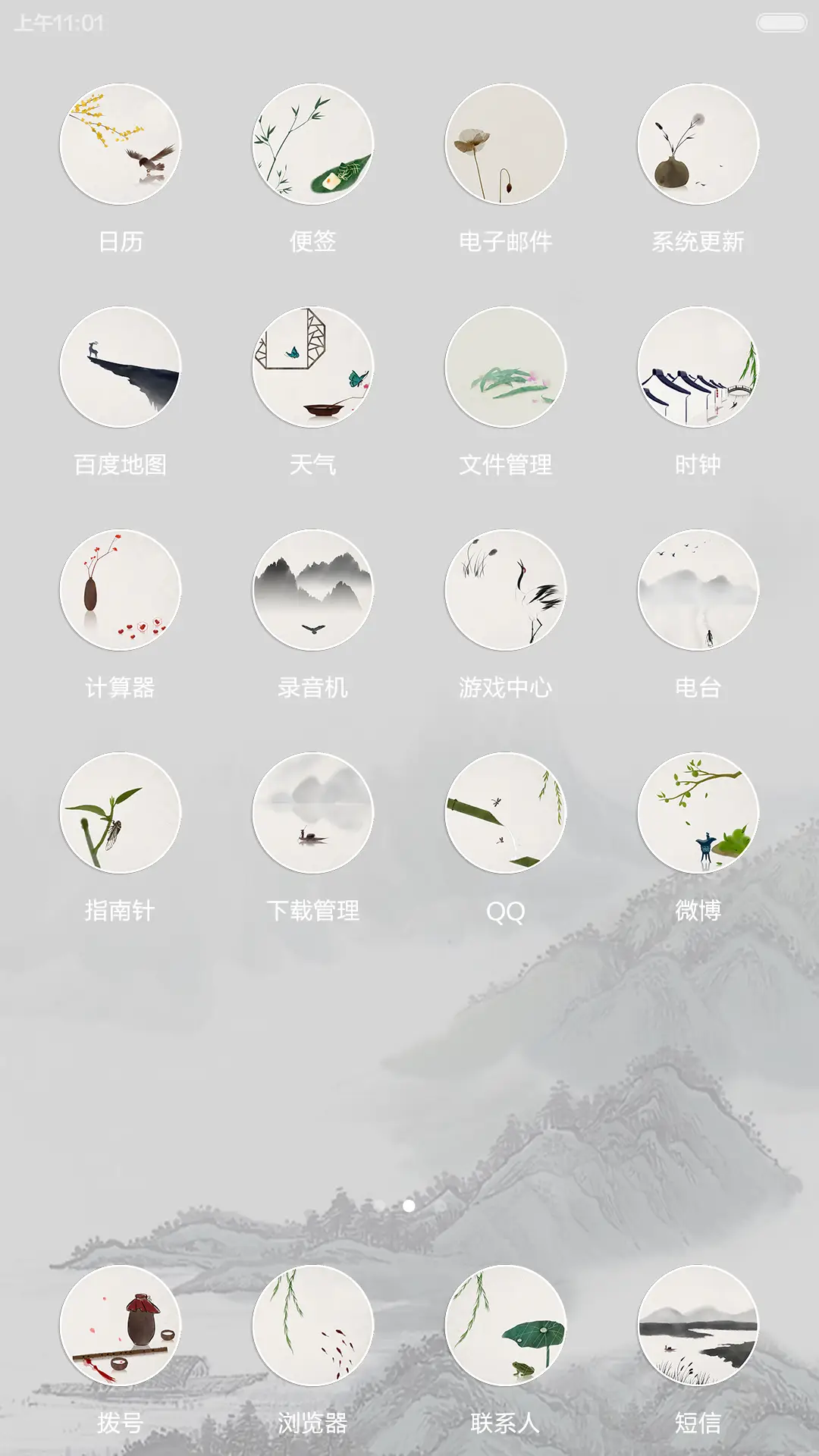 [限时特价]水墨画映（唯美古风+全图标） - Screenshot 4