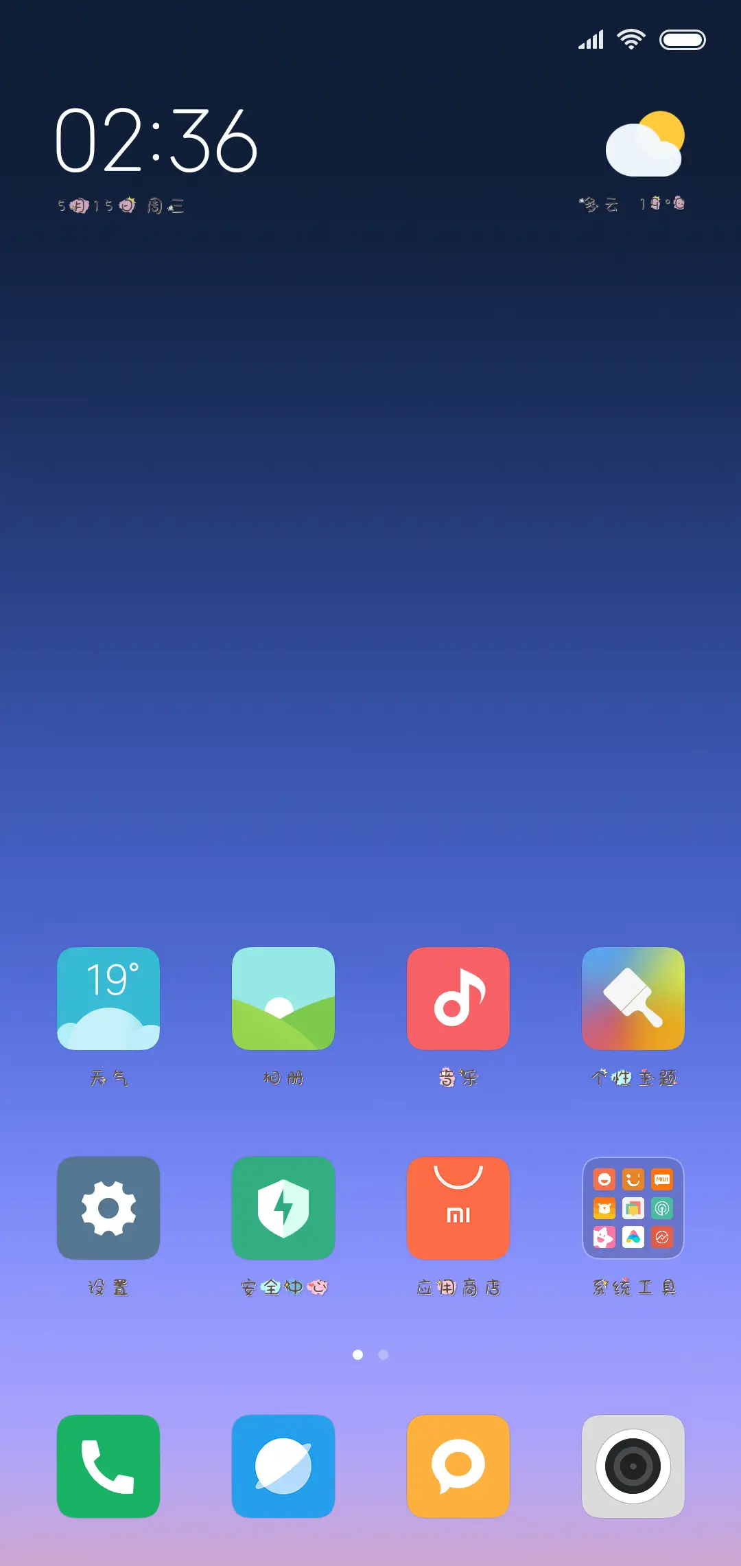 别摸我的婴儿肥 - Screenshot 4