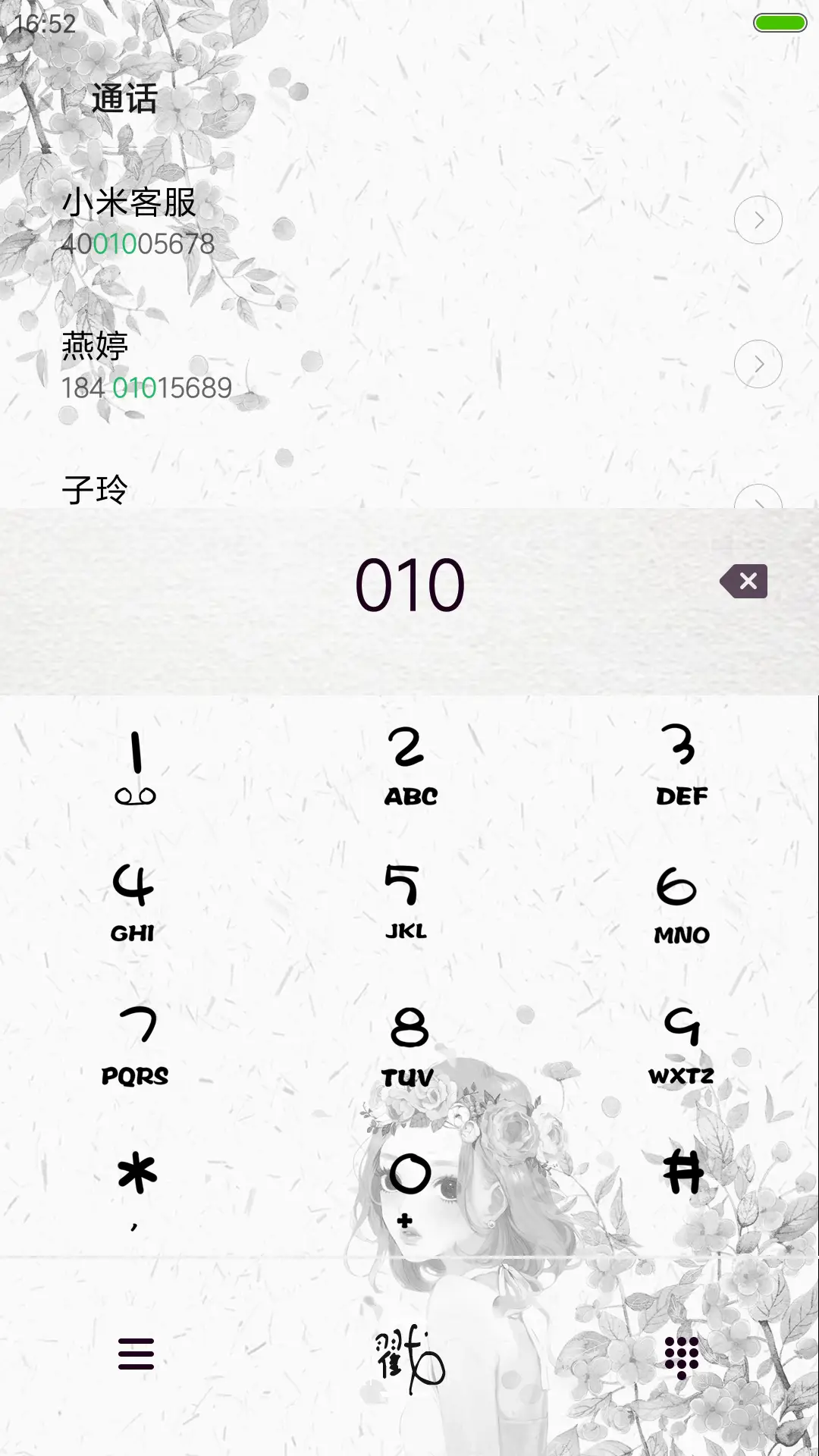 遇见最美的自己 - Screenshot 9