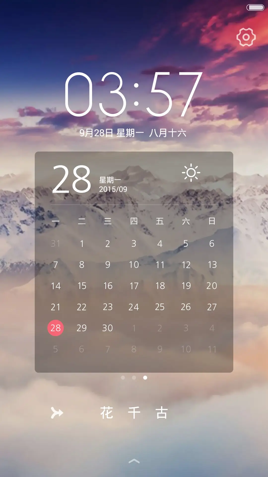 花千古（多功能三锁屏） - Screenshot 2