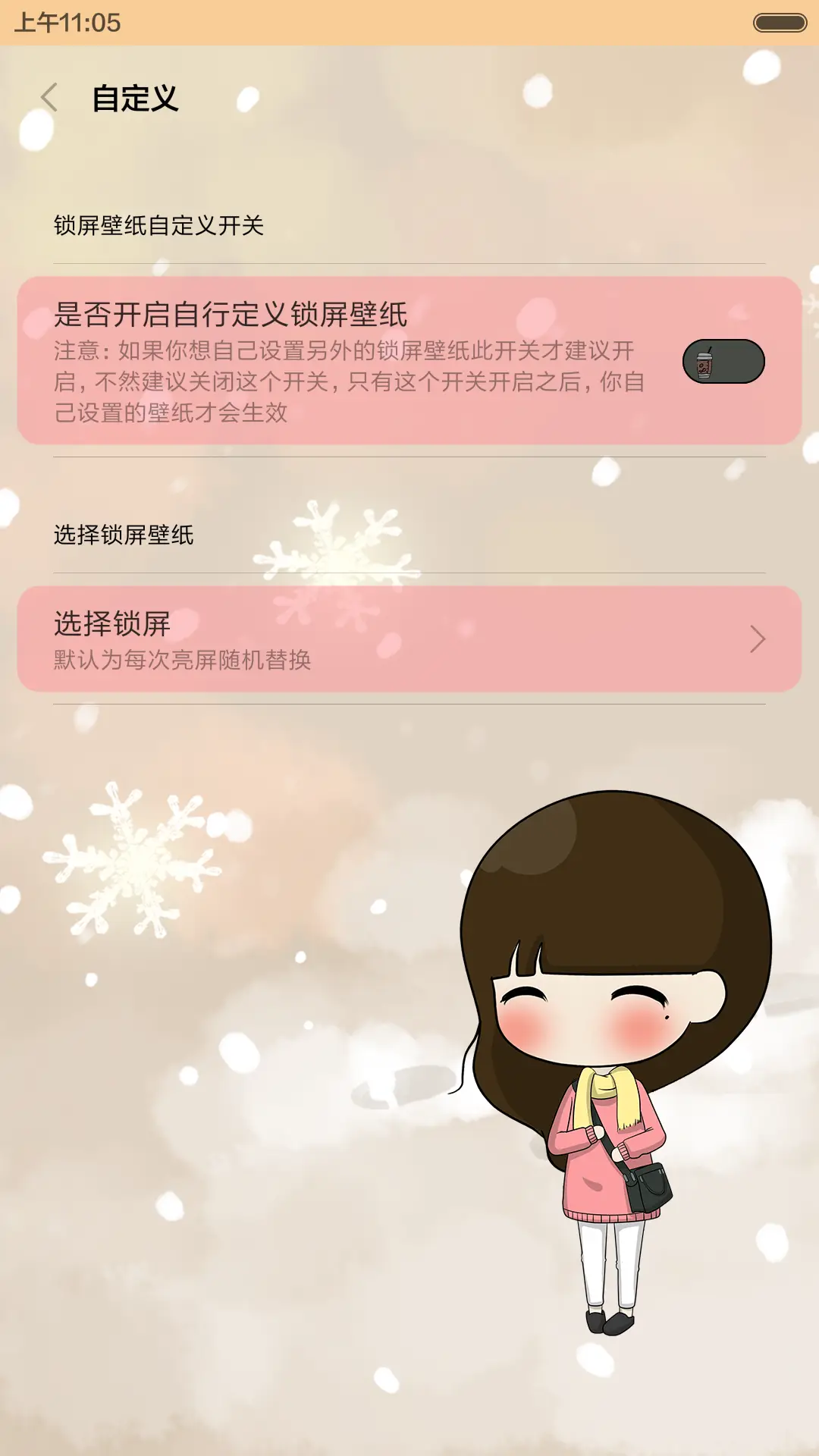 (动态，好评返现）小希与长颈鹿的冬日暖歌（三锁屏，音乐界面，自由桌面） - Screenshot 5