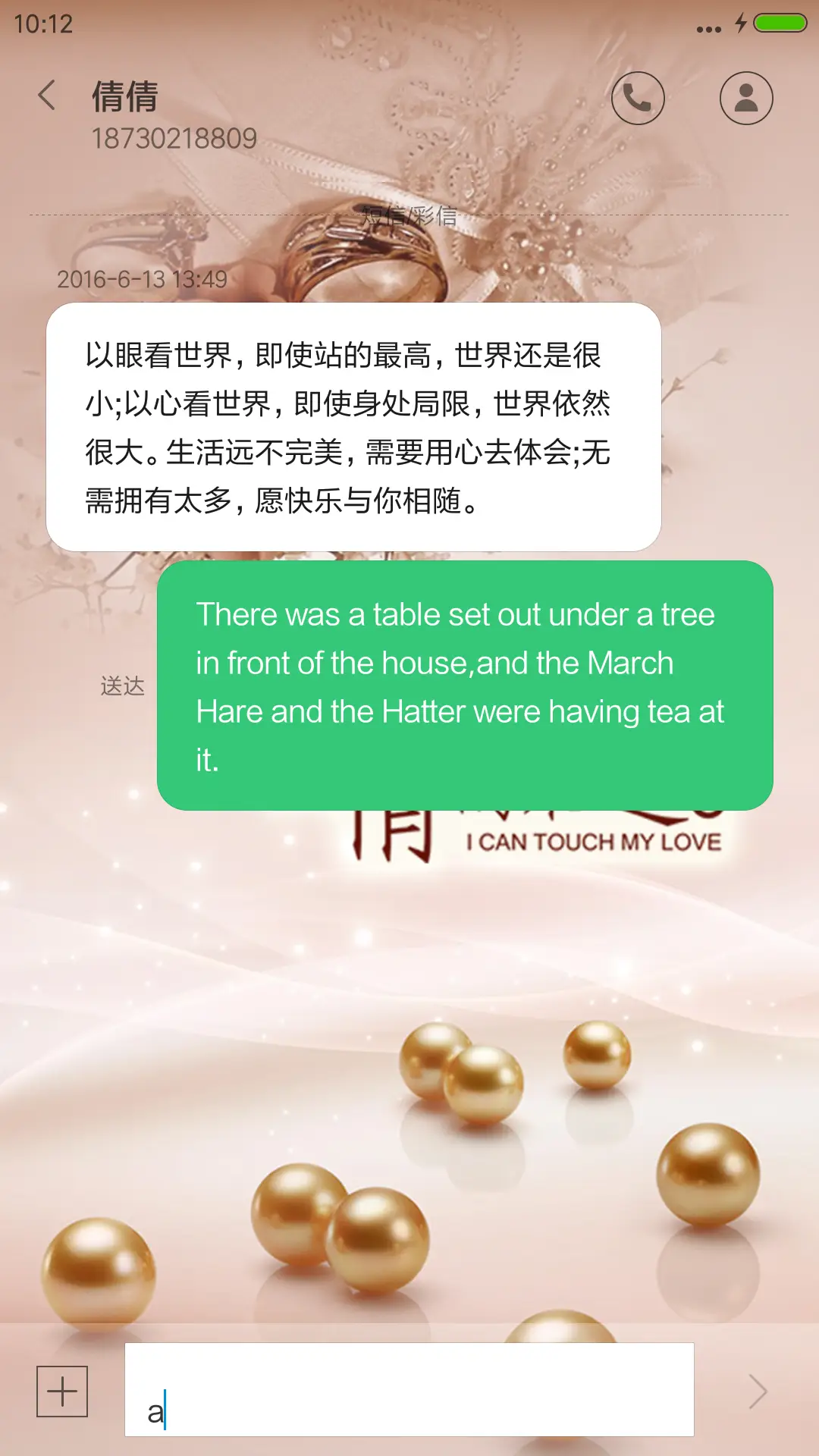 爱情的味道 - Screenshot 8