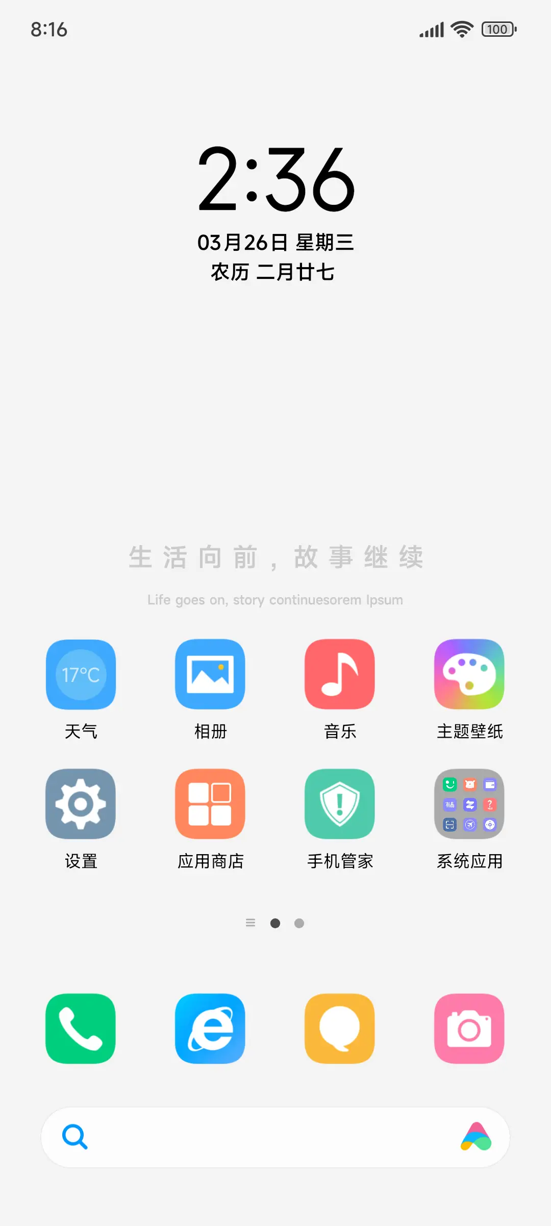 生活向前 故事继续 - Screenshot 2