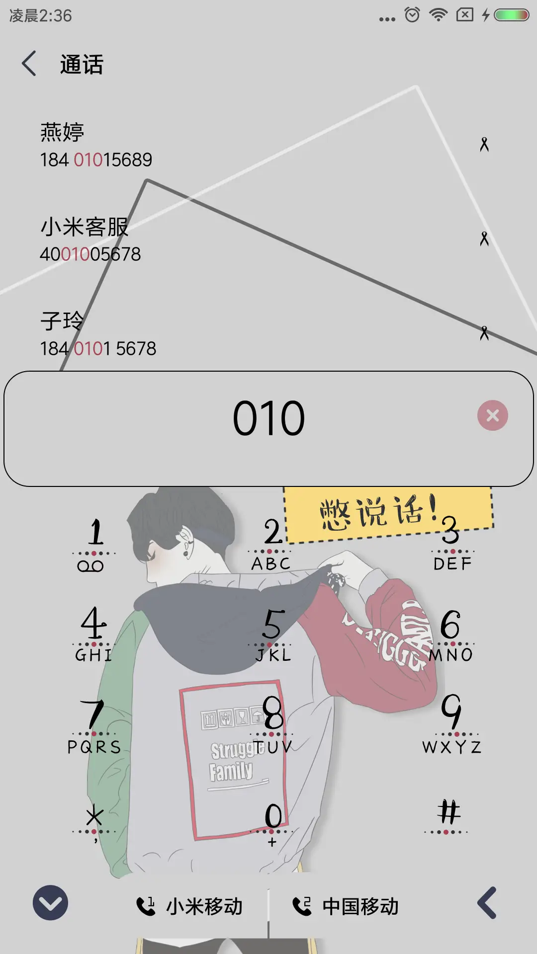 我本是坏人 - Screenshot 6