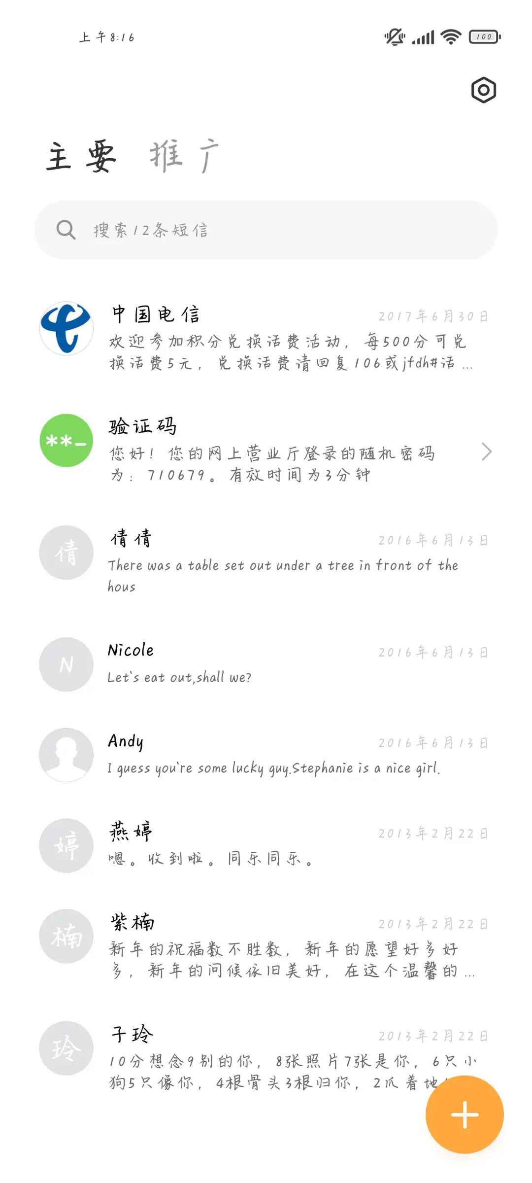 平安喜乐事事顺 - Screenshot 3