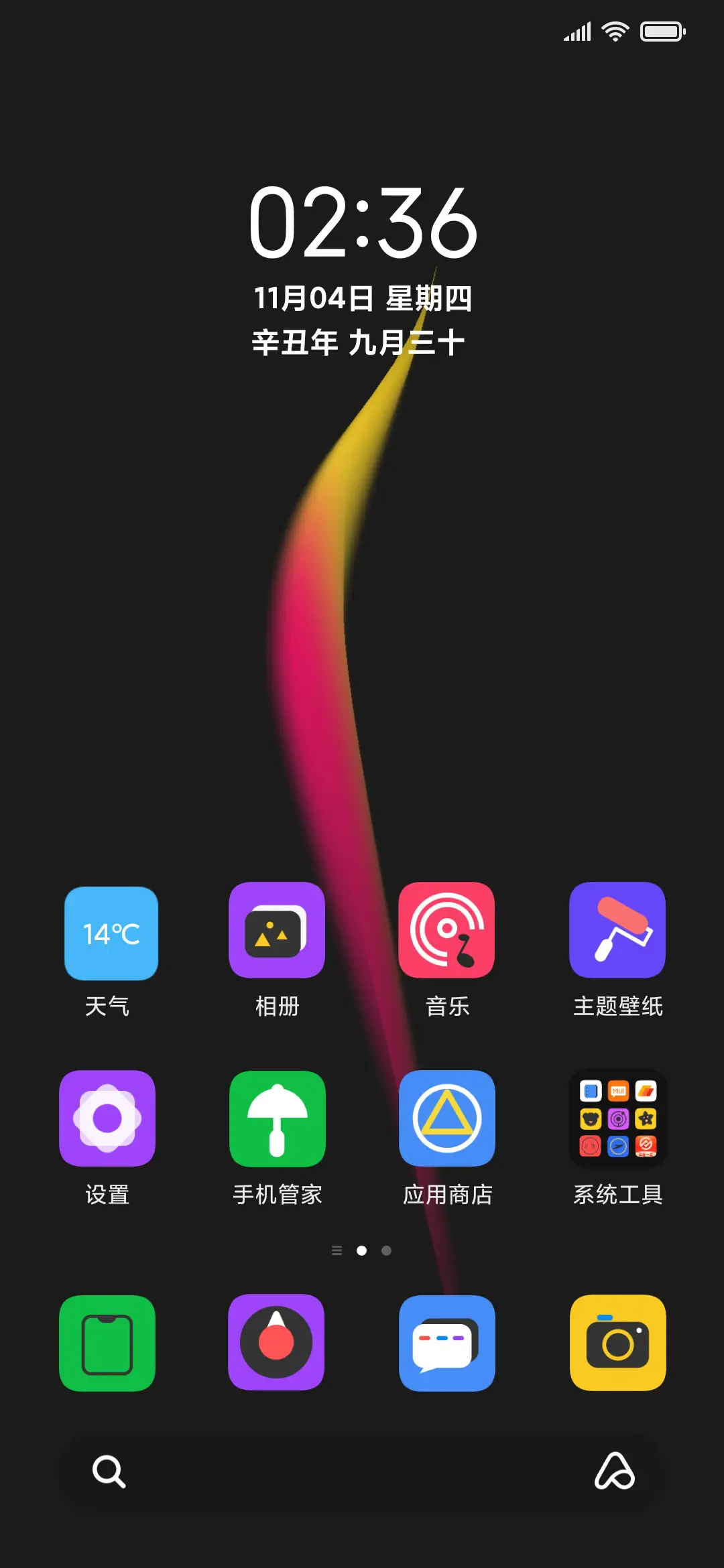 Pure简弧 - Screenshot 2