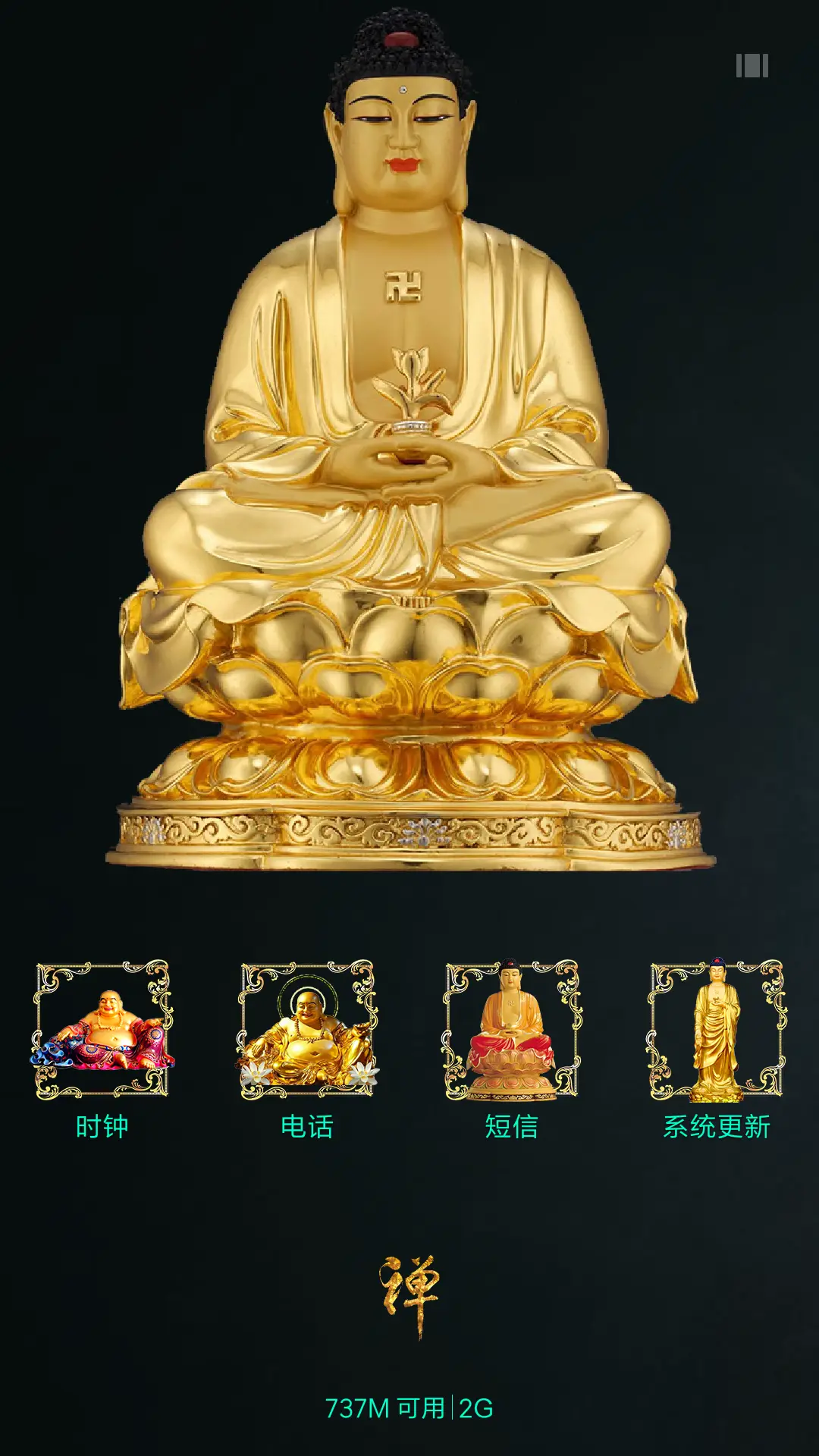 佛本是道（心咒动态版） - Screenshot 7