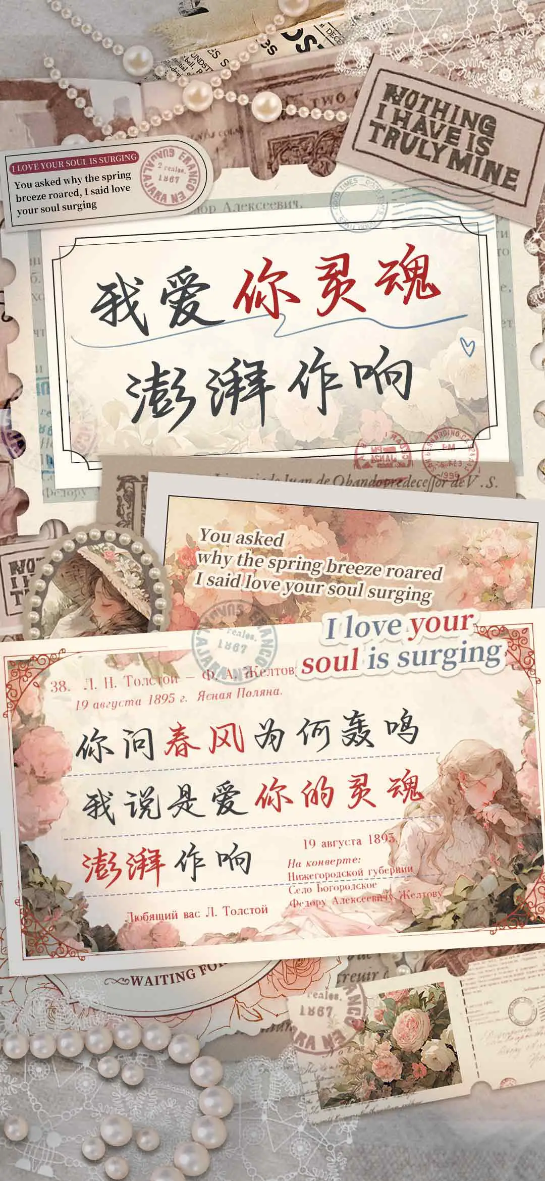 我爱你灵魂澎湃作响 - Screenshot 1