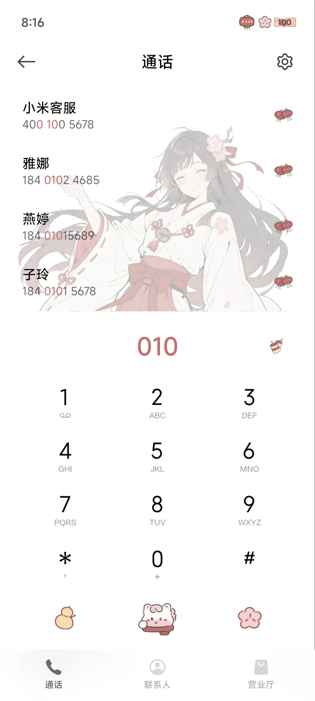 春风抚铃 - Screenshot 7