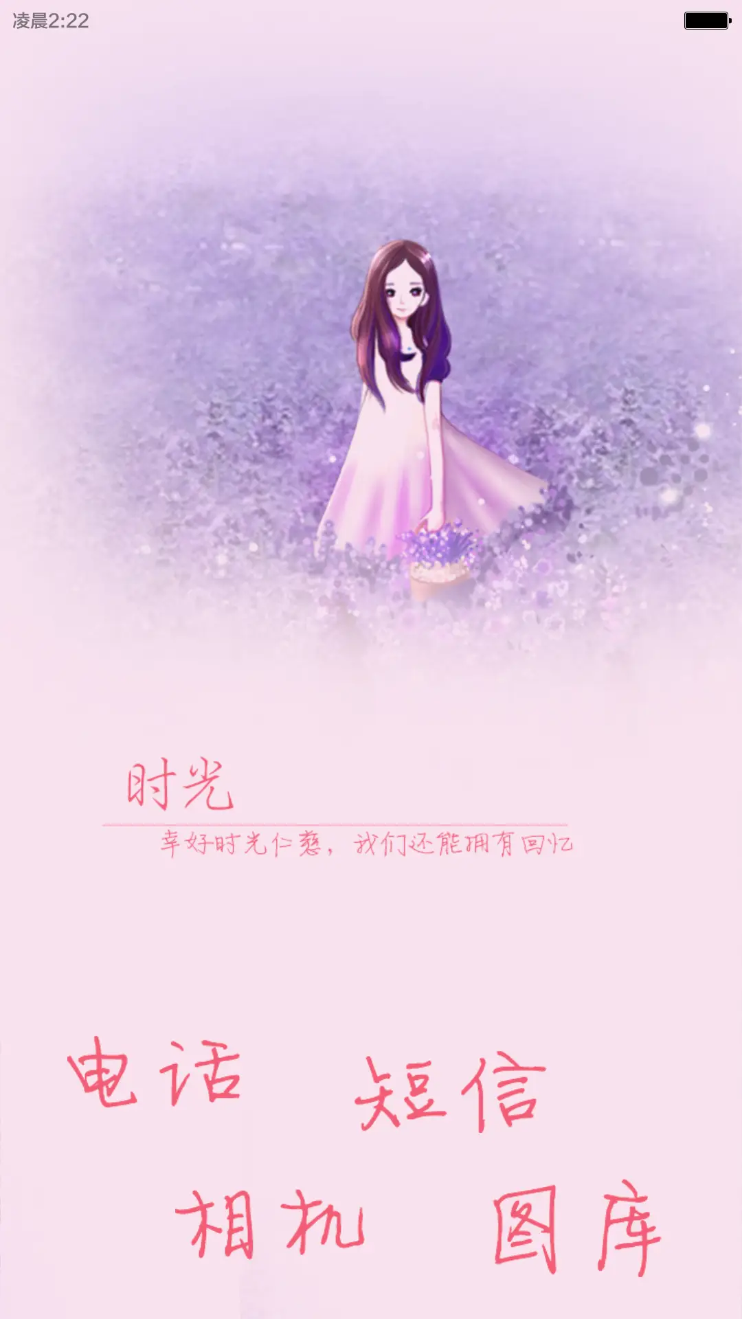 薰衣草的爱恋 - Screenshot 7