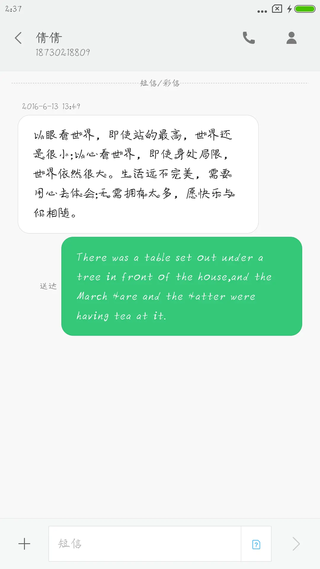 方正小樱花体 - Screenshot 3