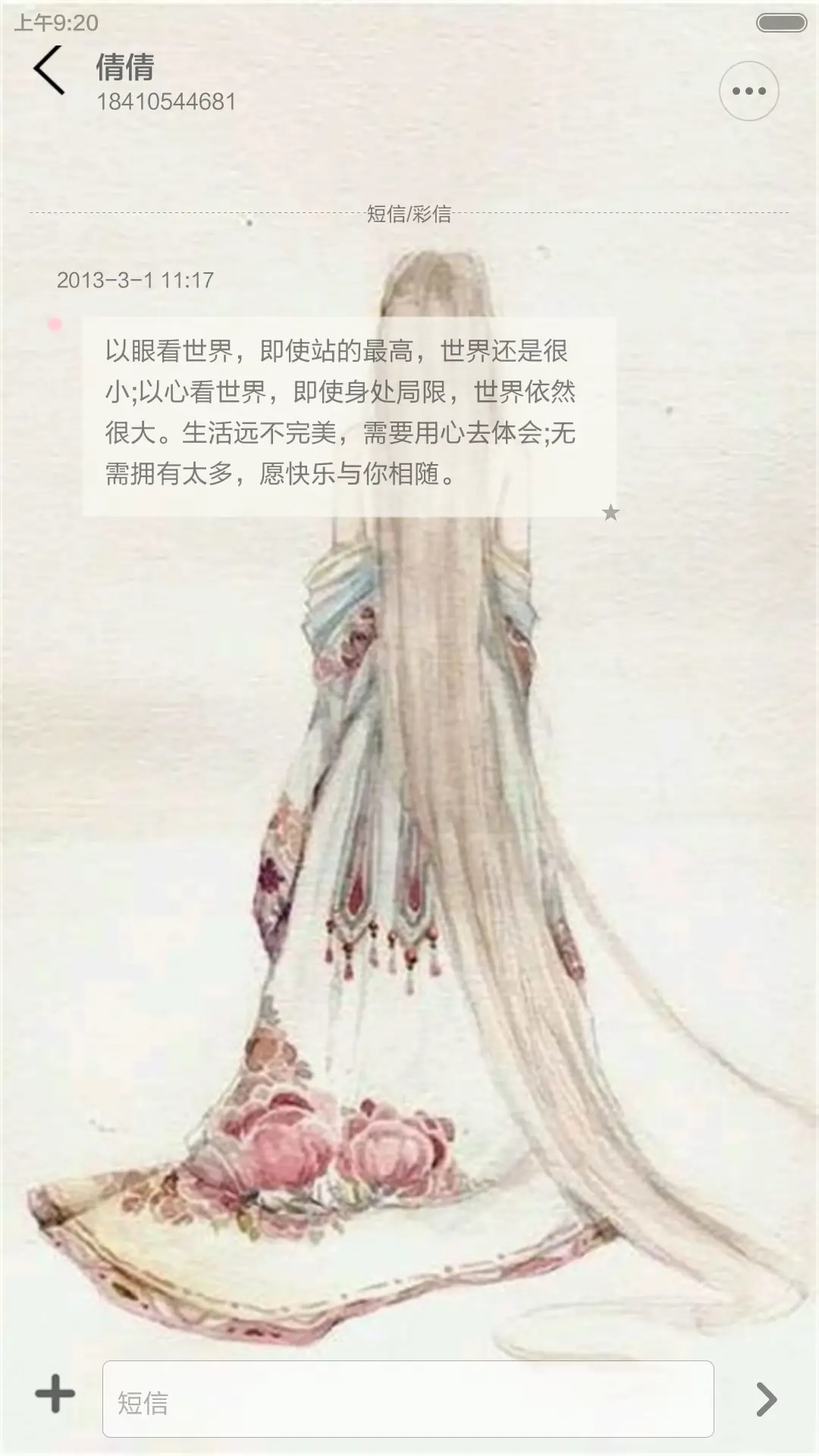 古风（密码0000） - Screenshot 11