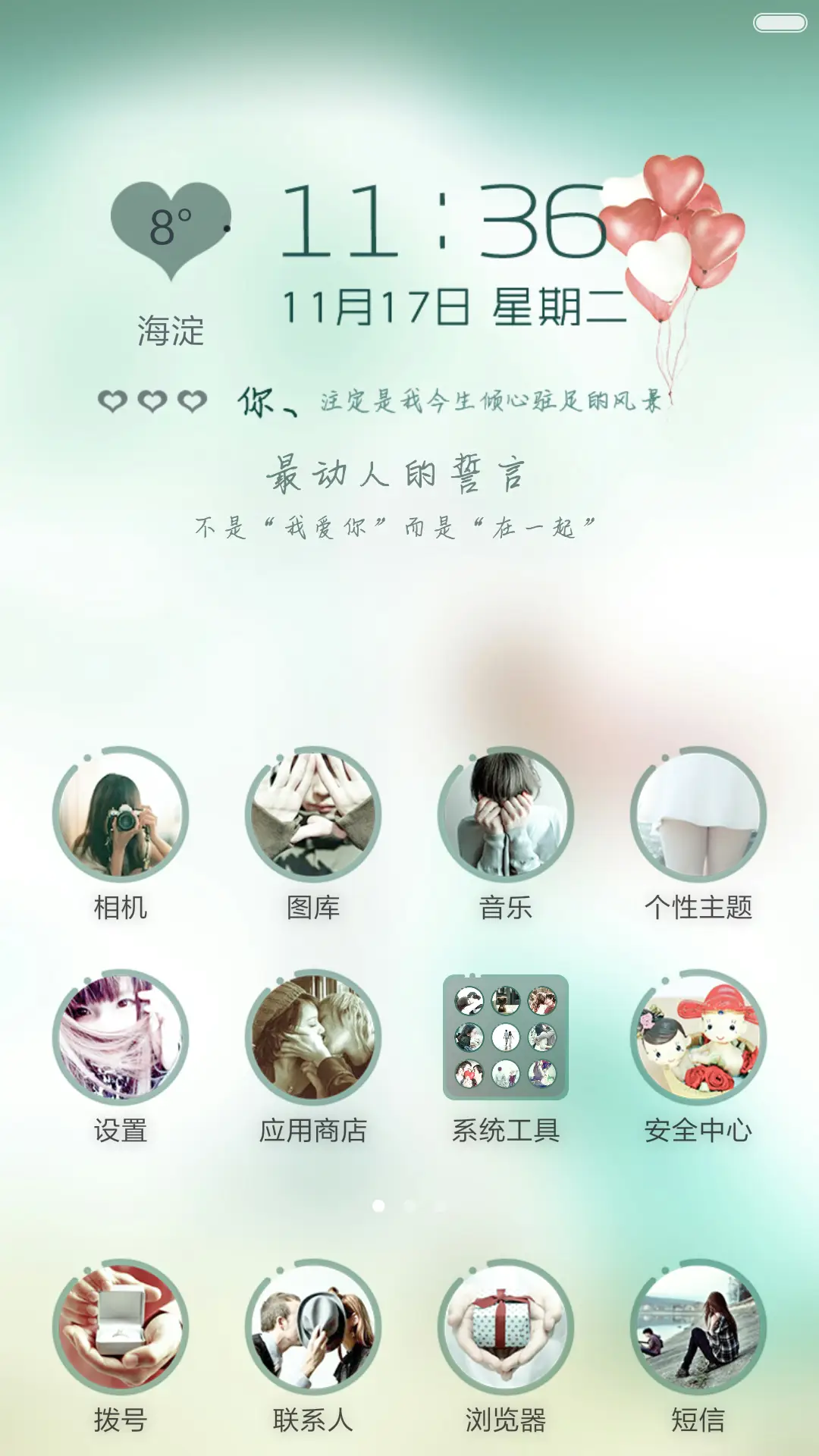 咱们结婚吧pro(超酷炫动态锁屏+自由桌面+全图标) - Screenshot 2