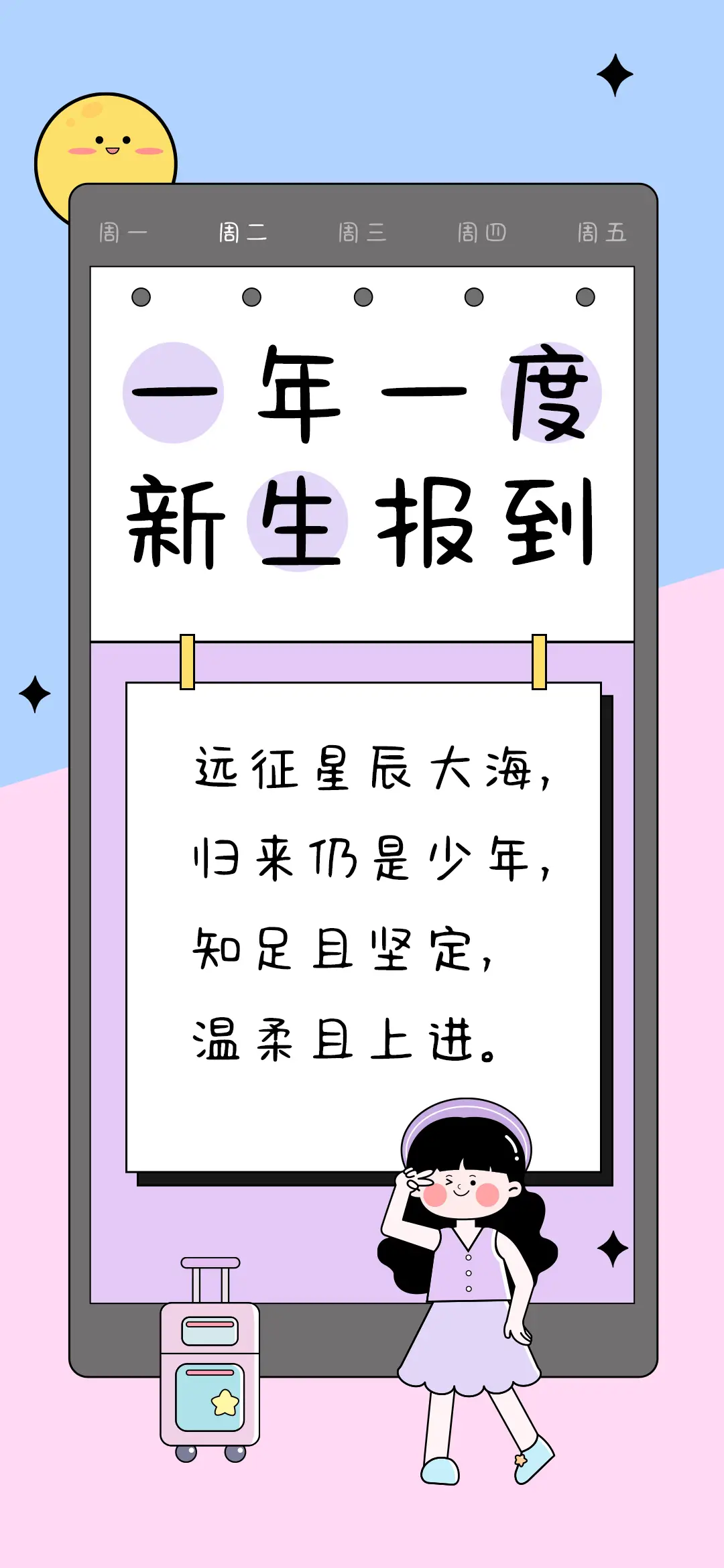 一年一度新生报到 - Screenshot 1