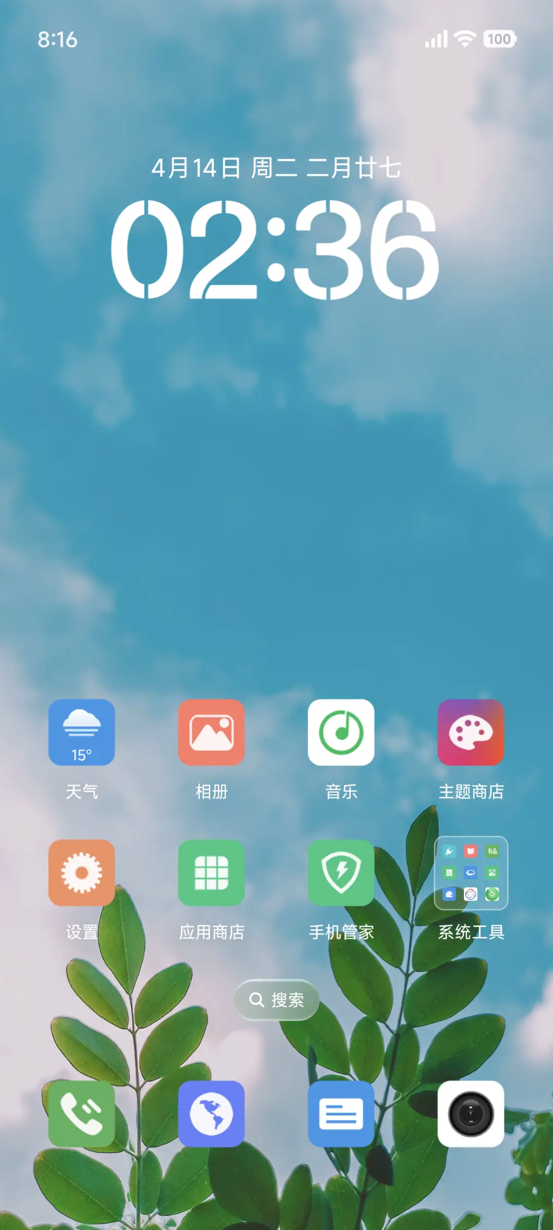 超治愈清新护眼 - Screenshot 2