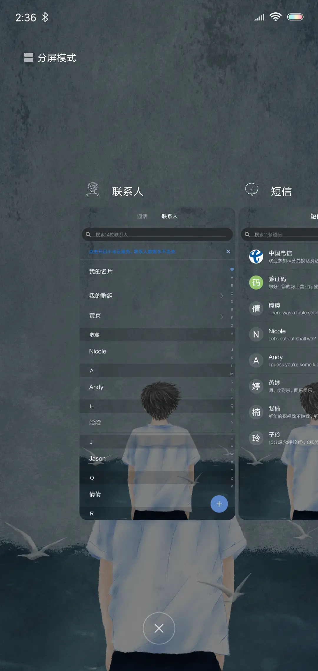 你不孤单 男 - Screenshot 4