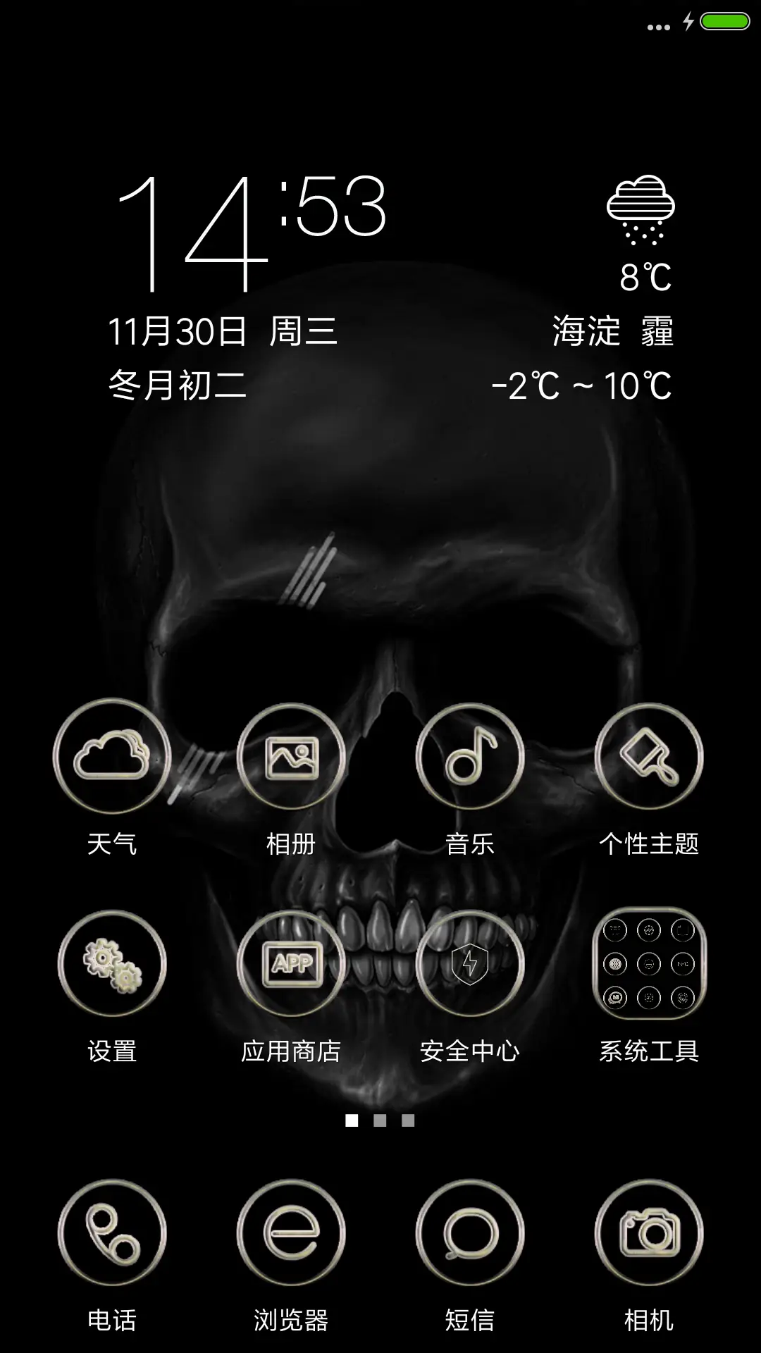 骷髅 - Screenshot 2