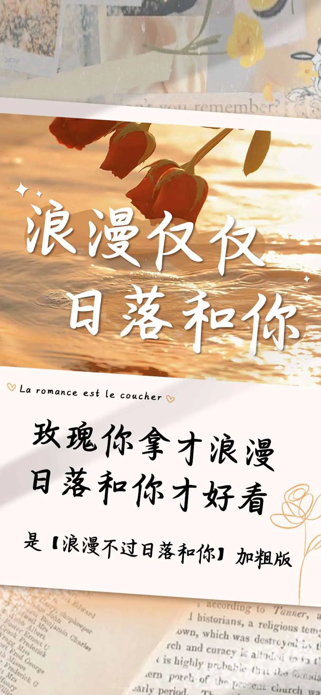 浪漫仅仅日落和你 - Screenshot 1