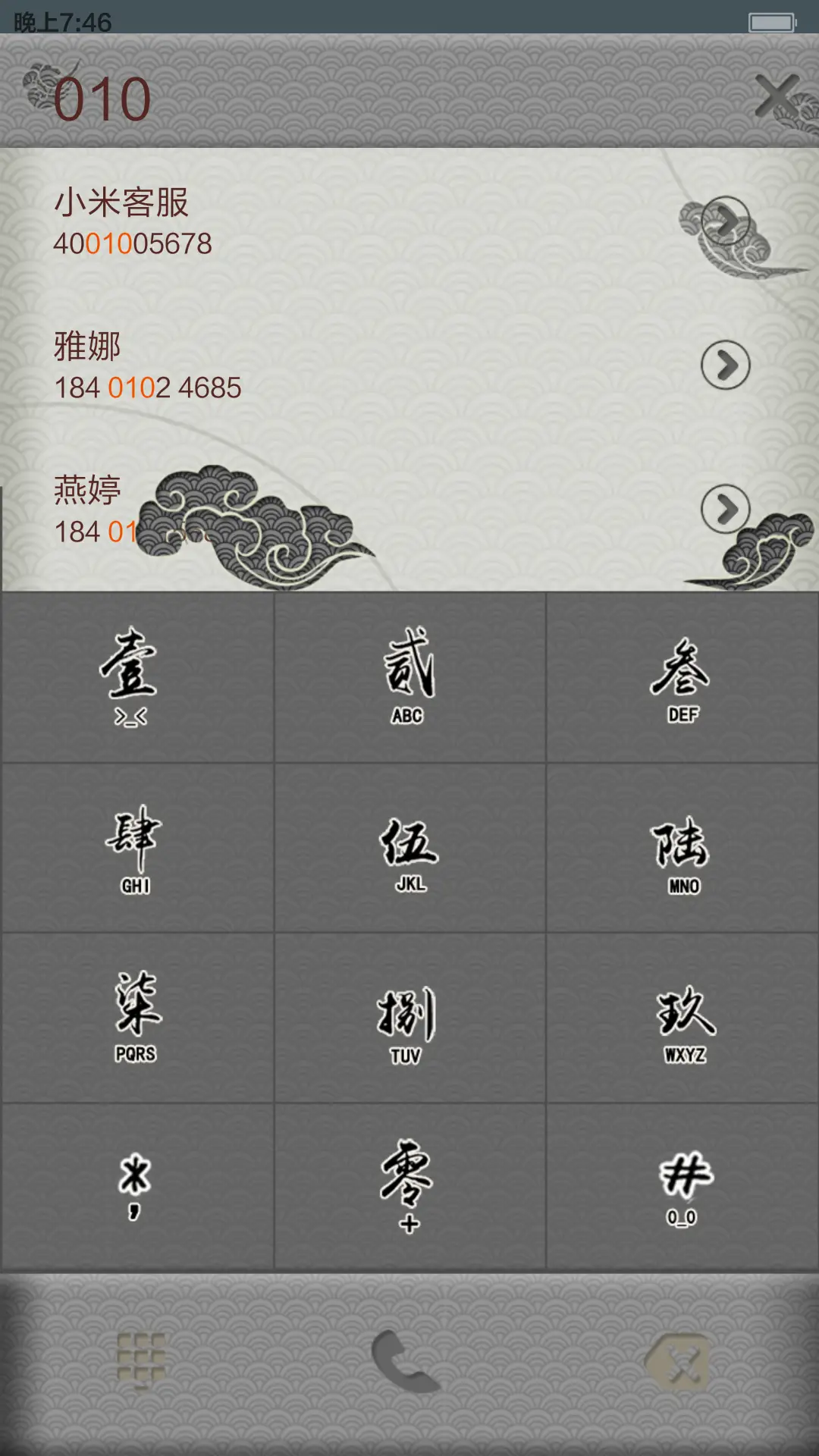 中国风新年祥云 - Screenshot 8