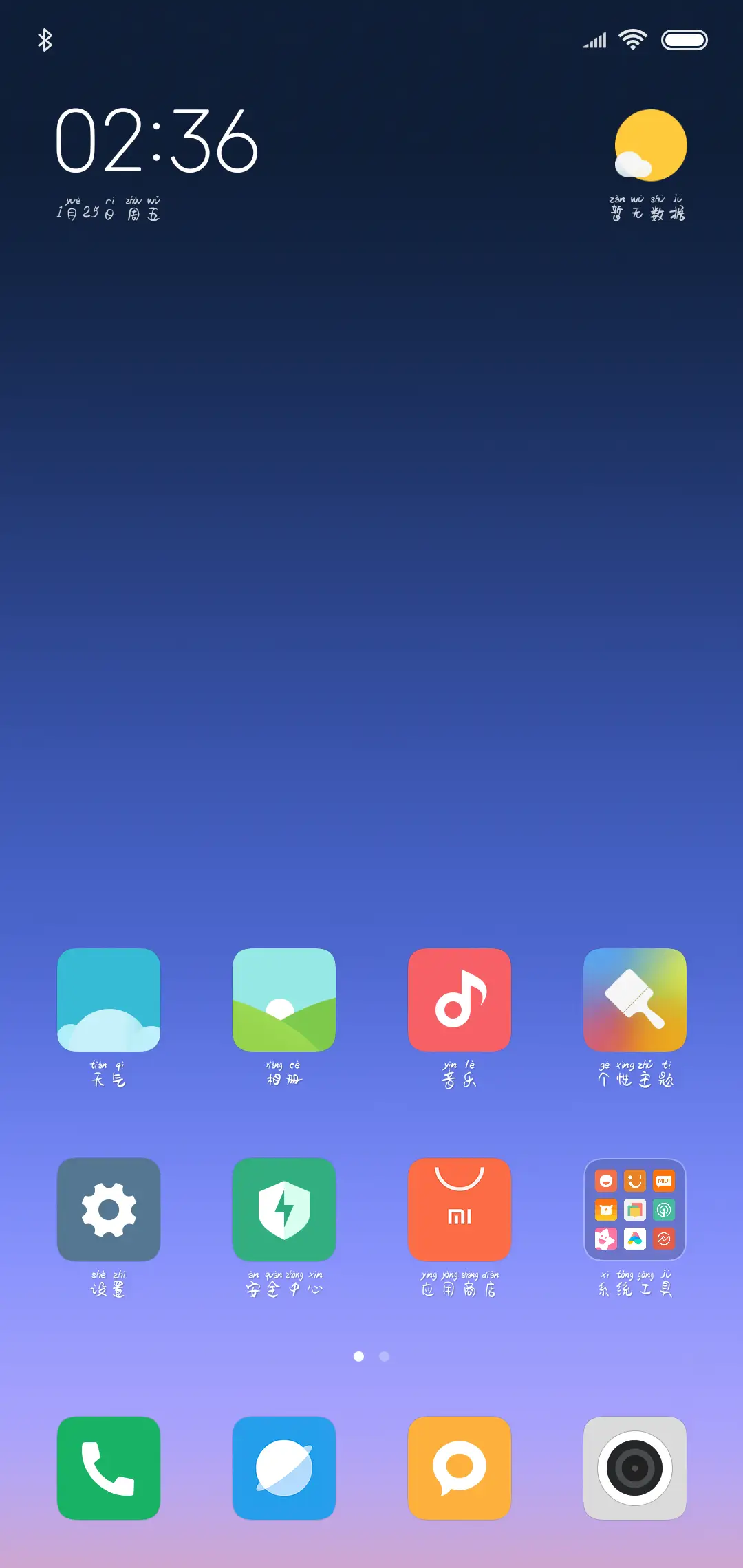 遇见你是美丽的意外 - Screenshot 4