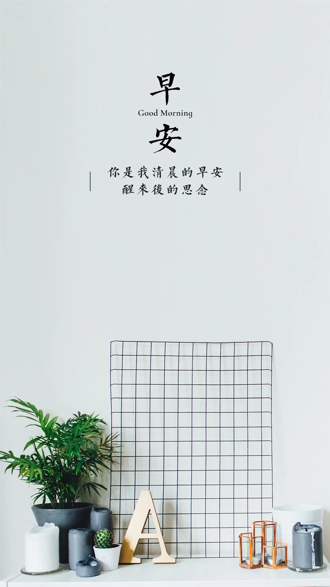 早安