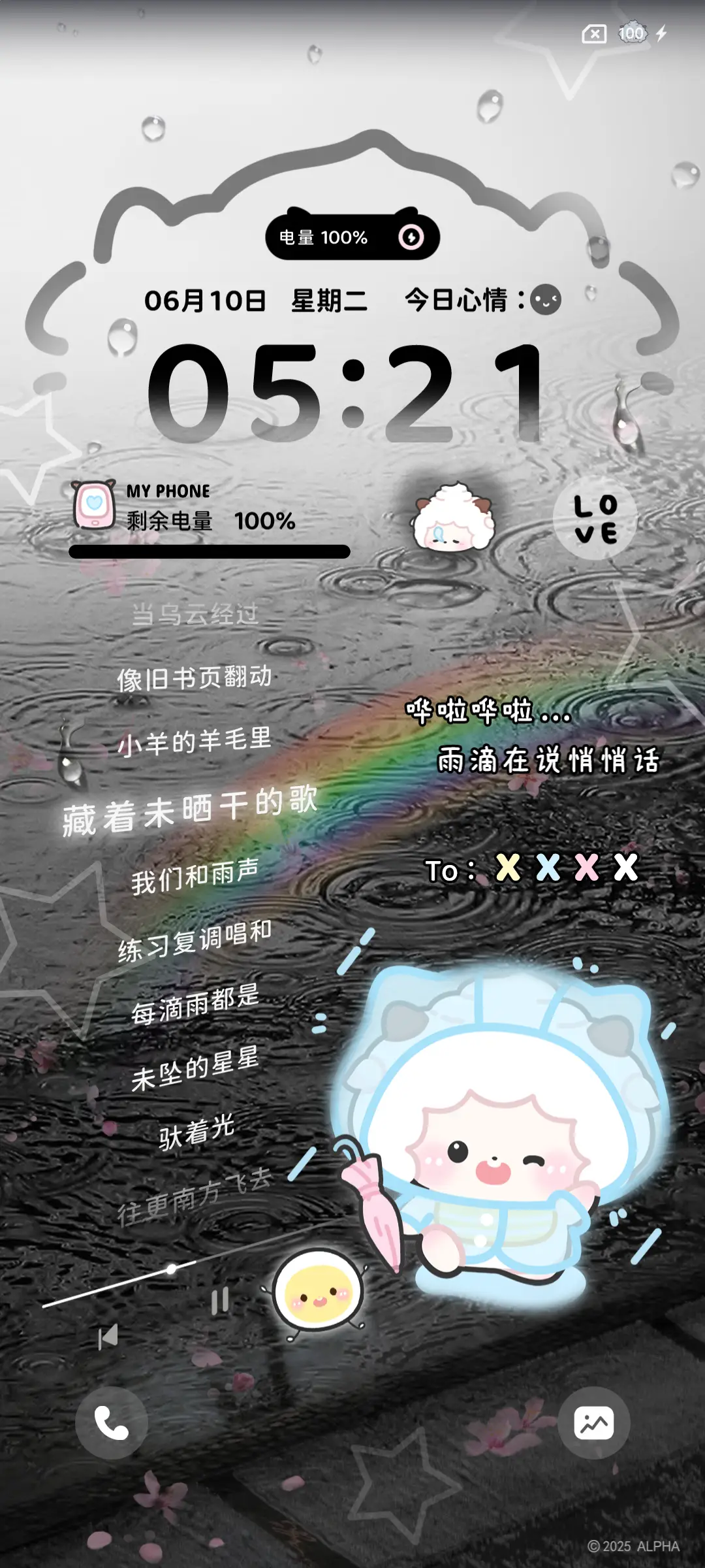 懒羊羊 淋湿的心事 - Screenshot 3