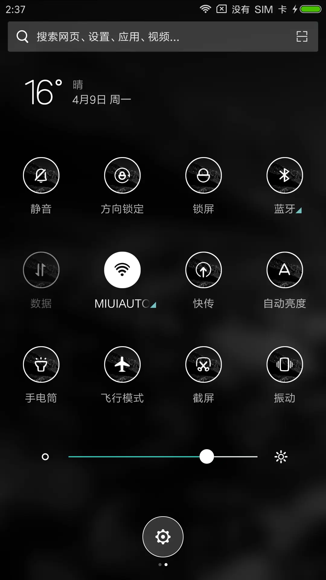 宁静 - Screenshot 5