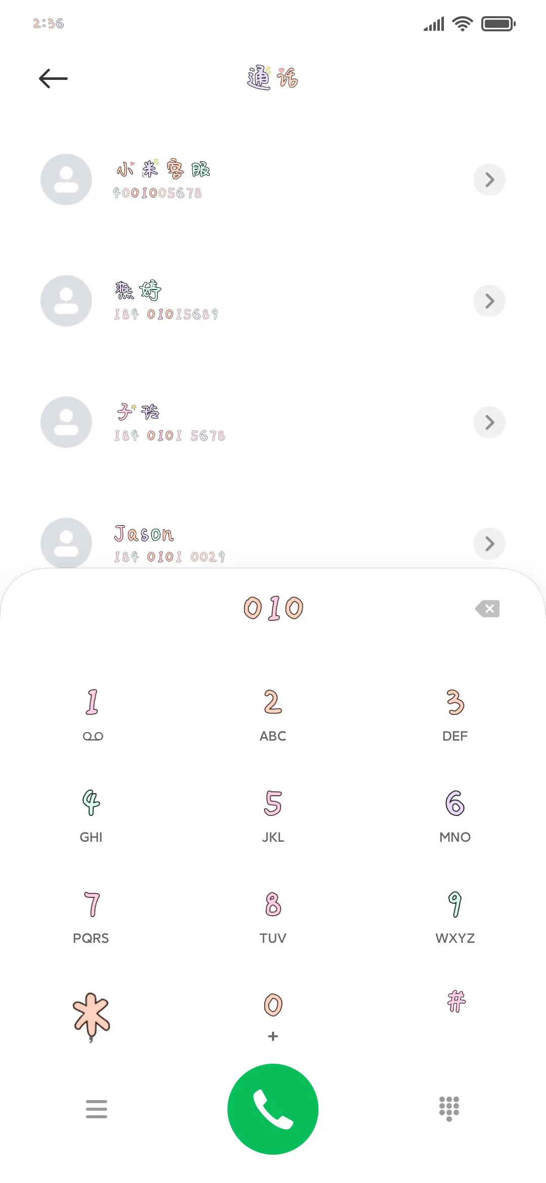 颖宝萌萌哒 - Screenshot 1