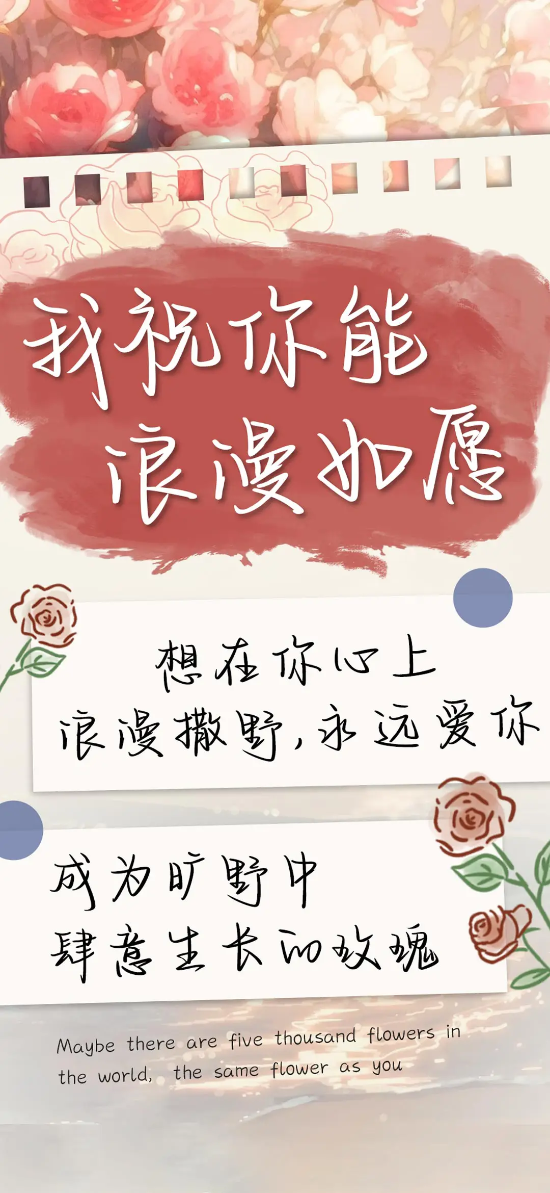 我祝你能浪漫如愿 - Screenshot 1