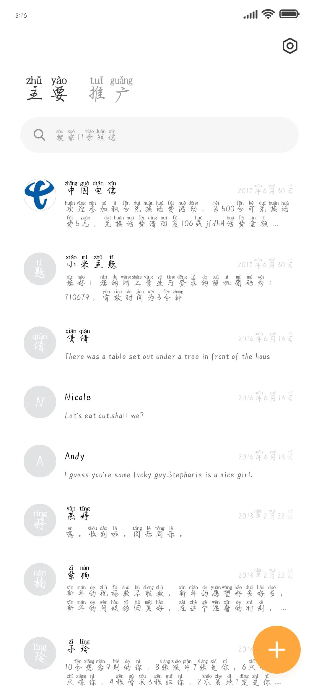 如果我再次遇见你 - Screenshot 2