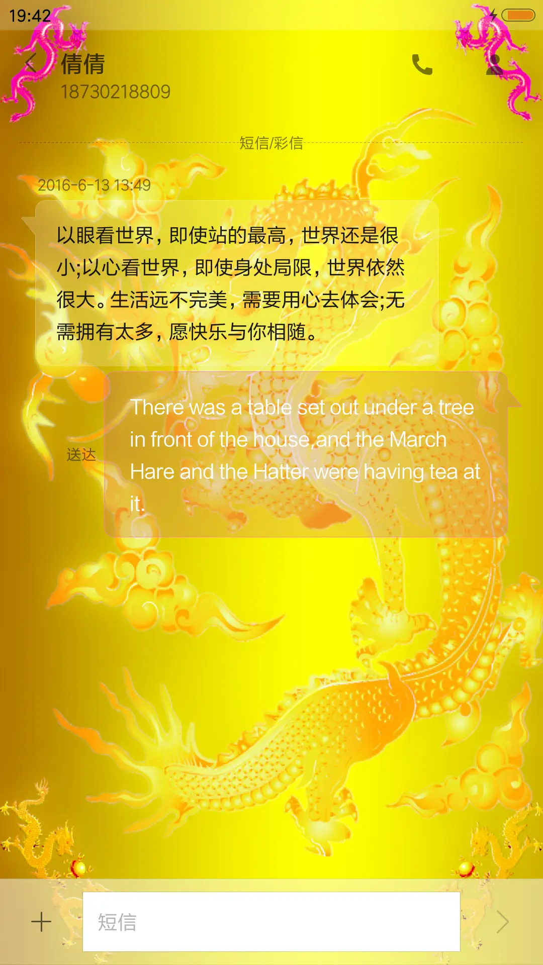 炫金龙 - Screenshot 8