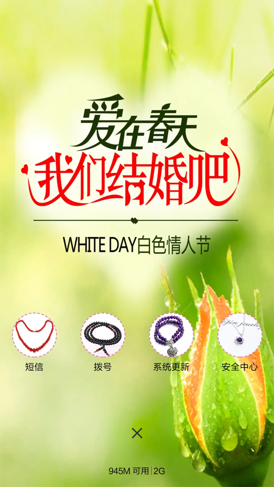 爱在春天 - Screenshot 4