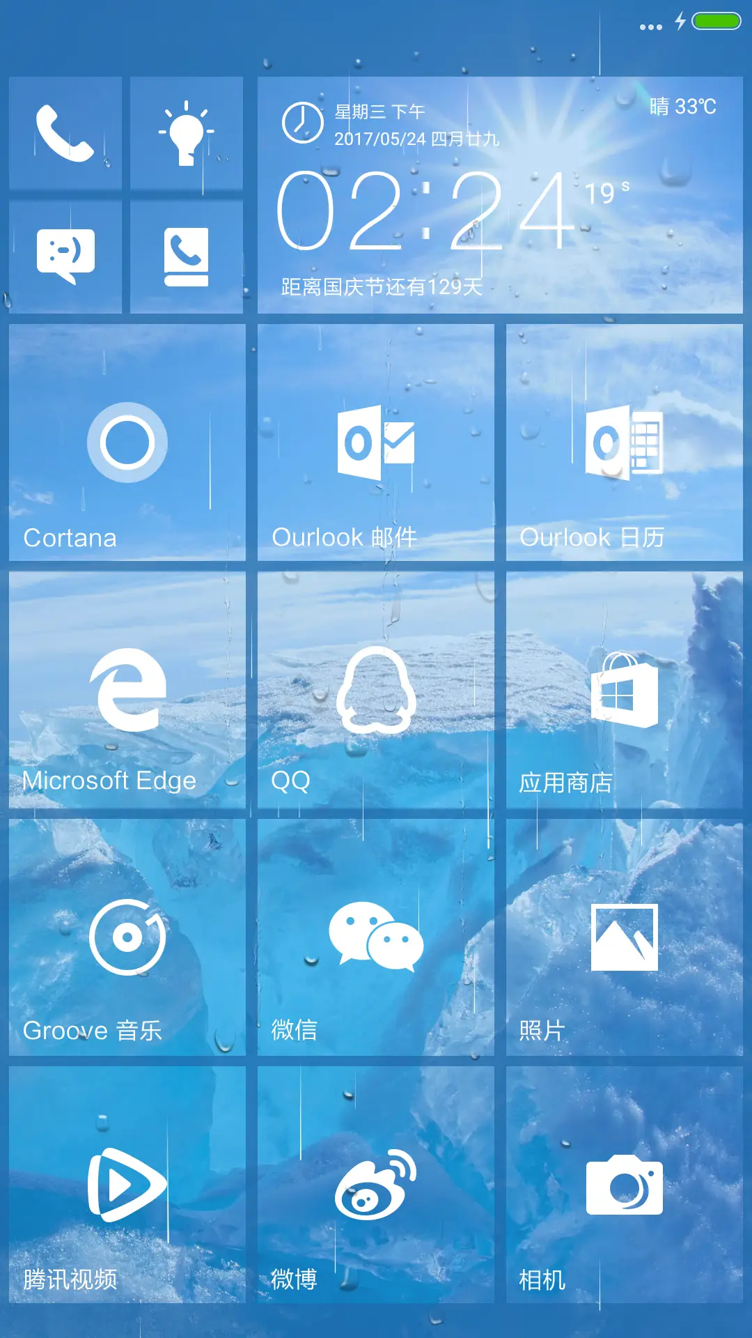 Windows10手机版