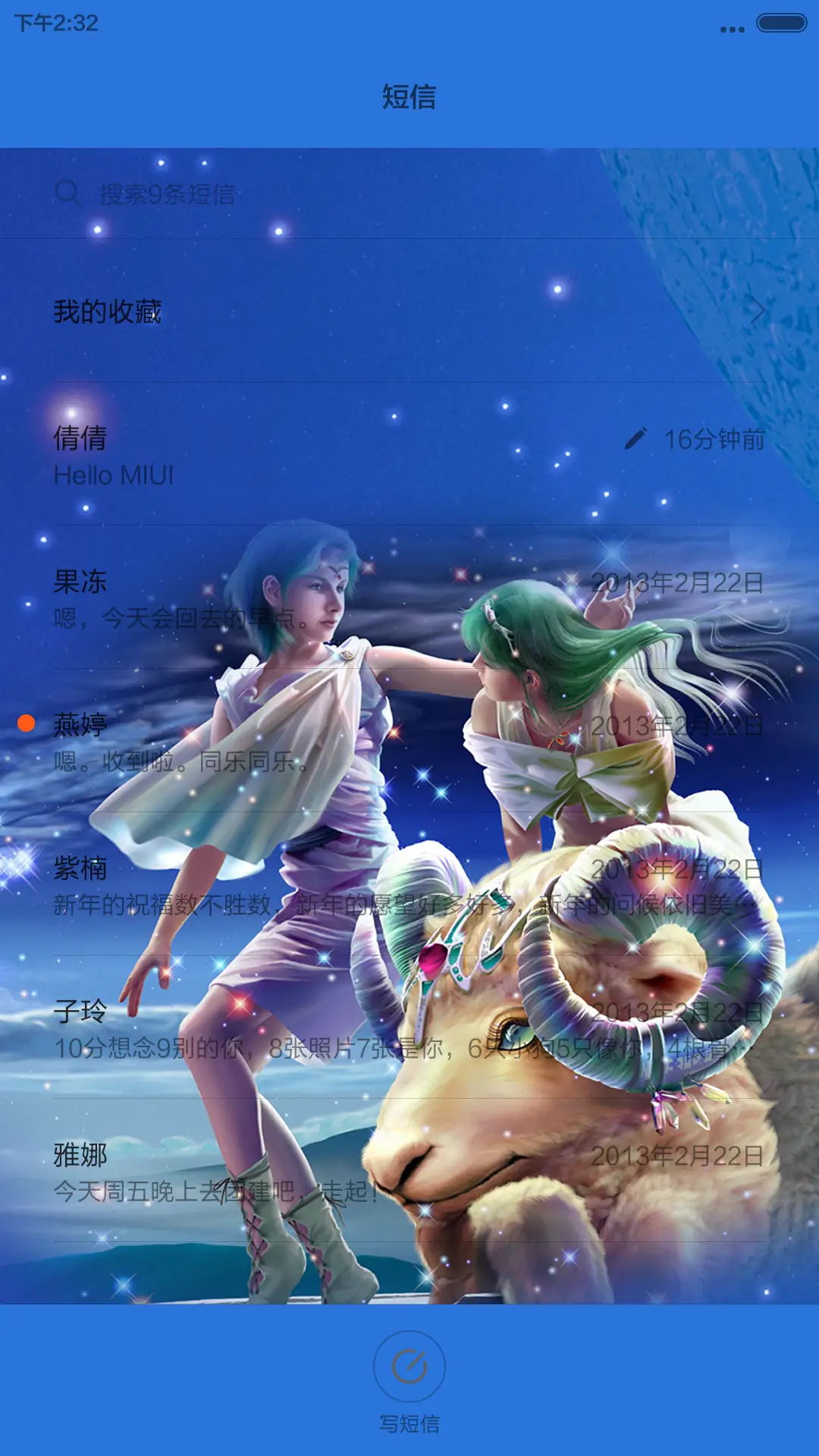 白羊座 - Screenshot 7