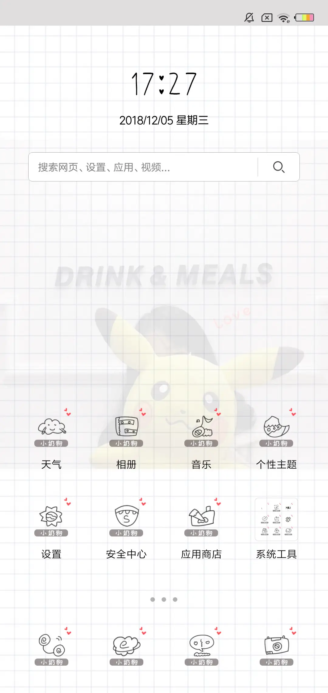 当我的小奶狗吗L - Screenshot 2