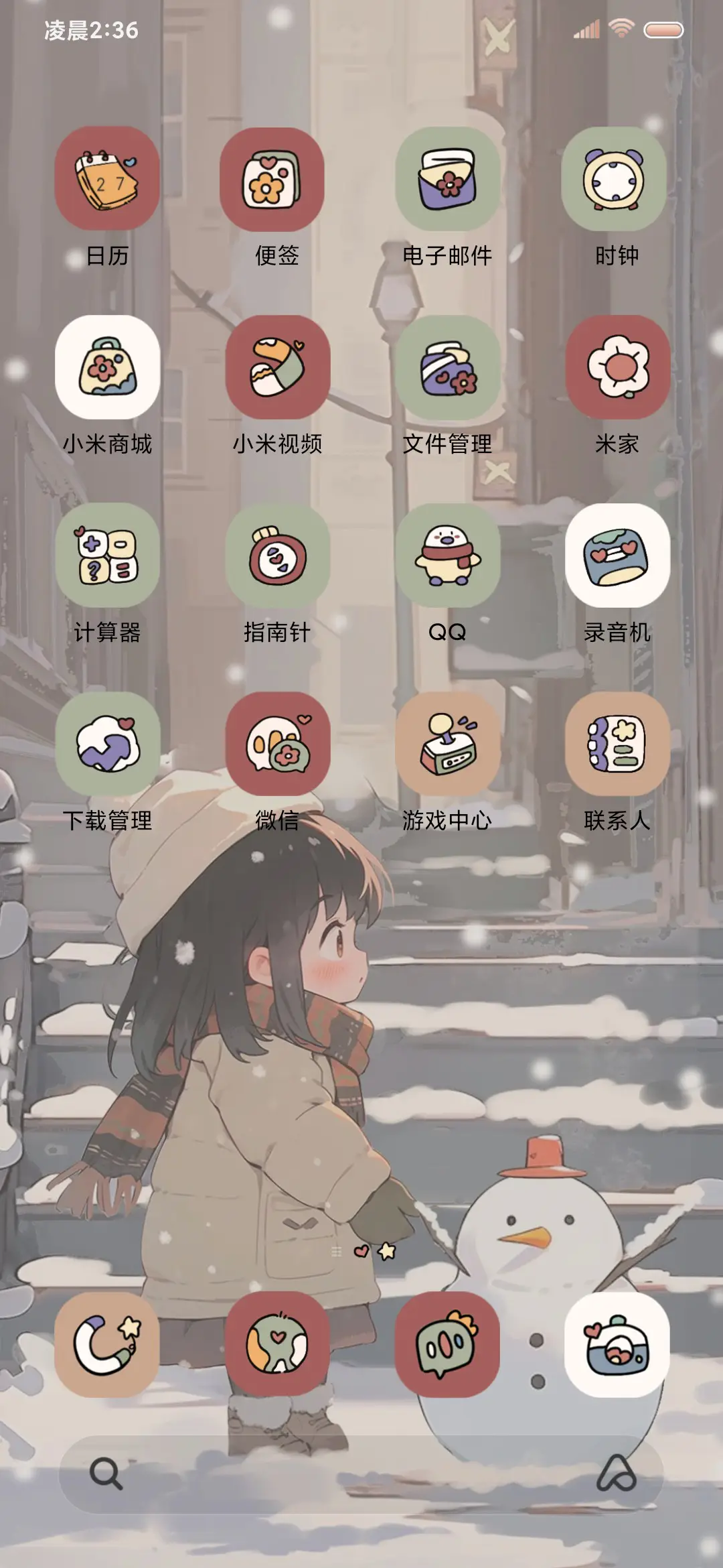 暖冬有你 心生欢喜 - Screenshot 5