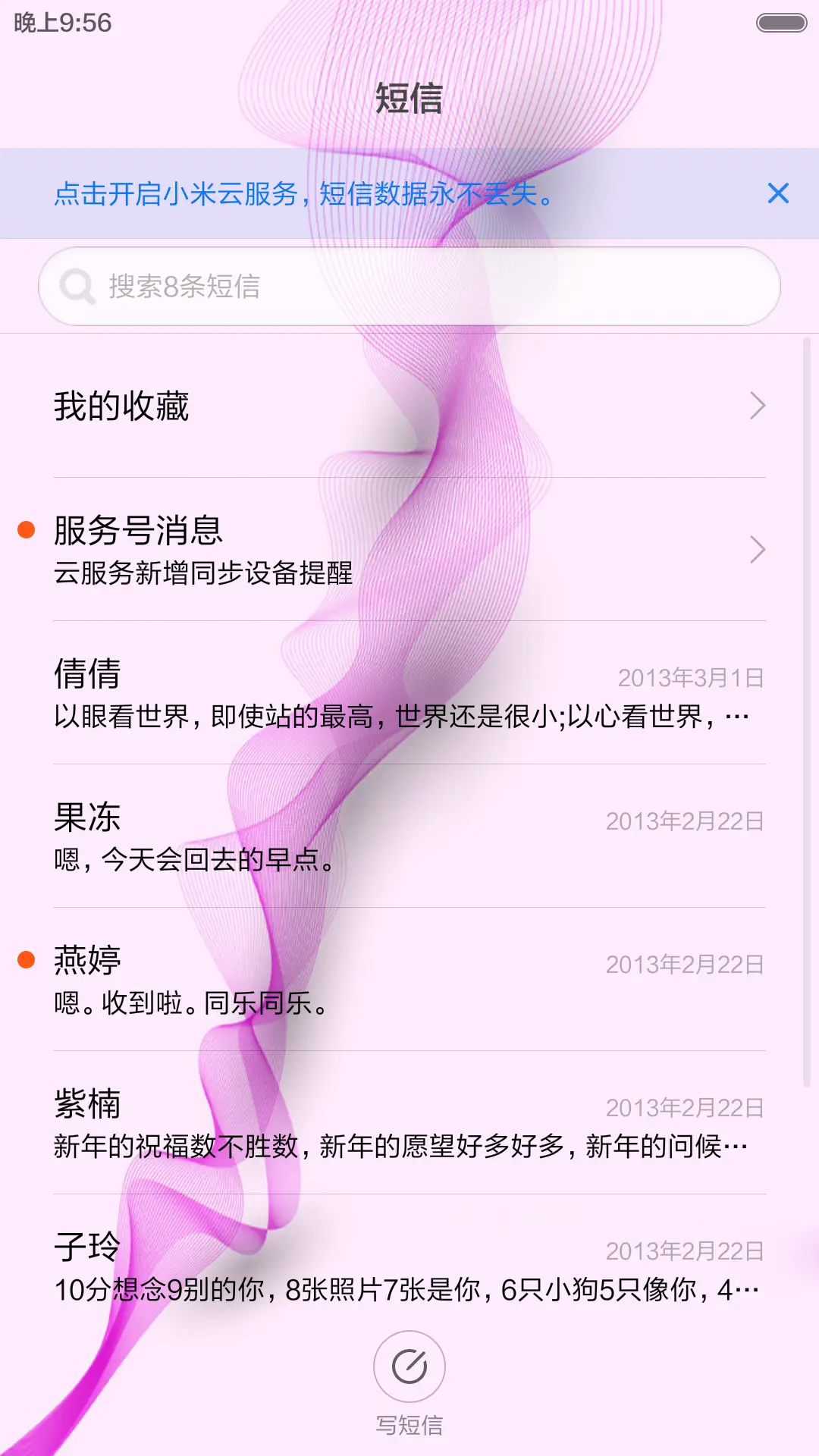 爱情电波 - Screenshot 8