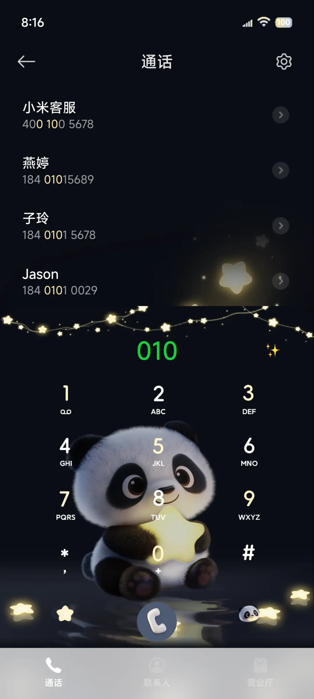 熊猫 治愈星光 - Screenshot 6