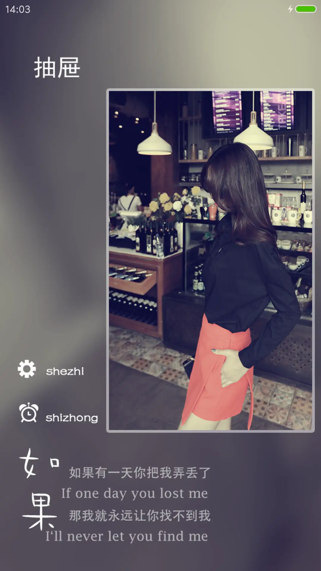 如果有一天 - Screenshot 6