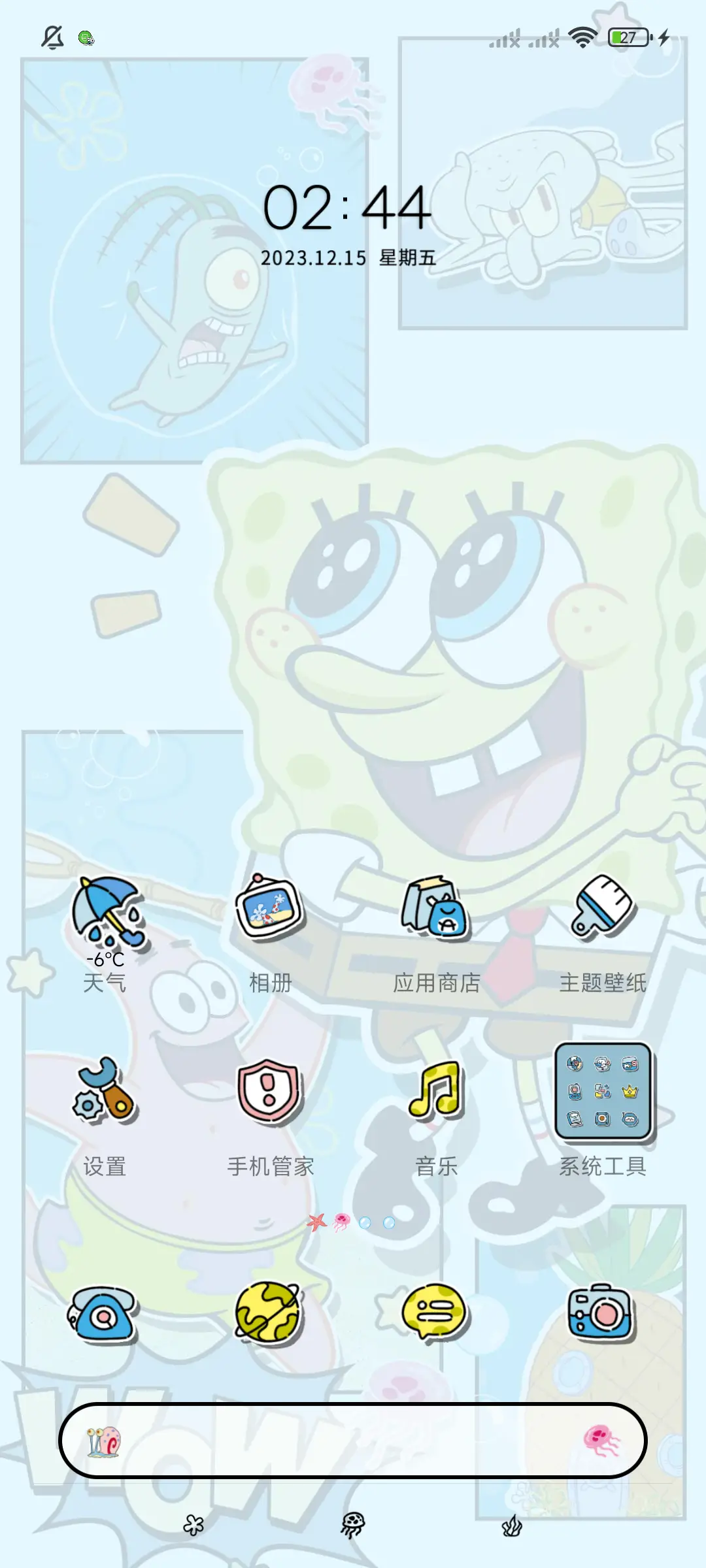 海绵宝宝漫画感知 - Screenshot 4