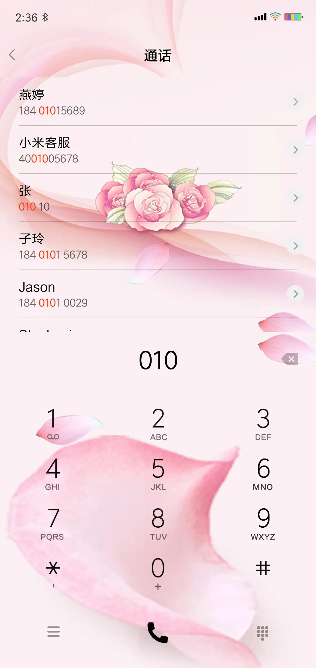 浪漫爱情 - Screenshot 6