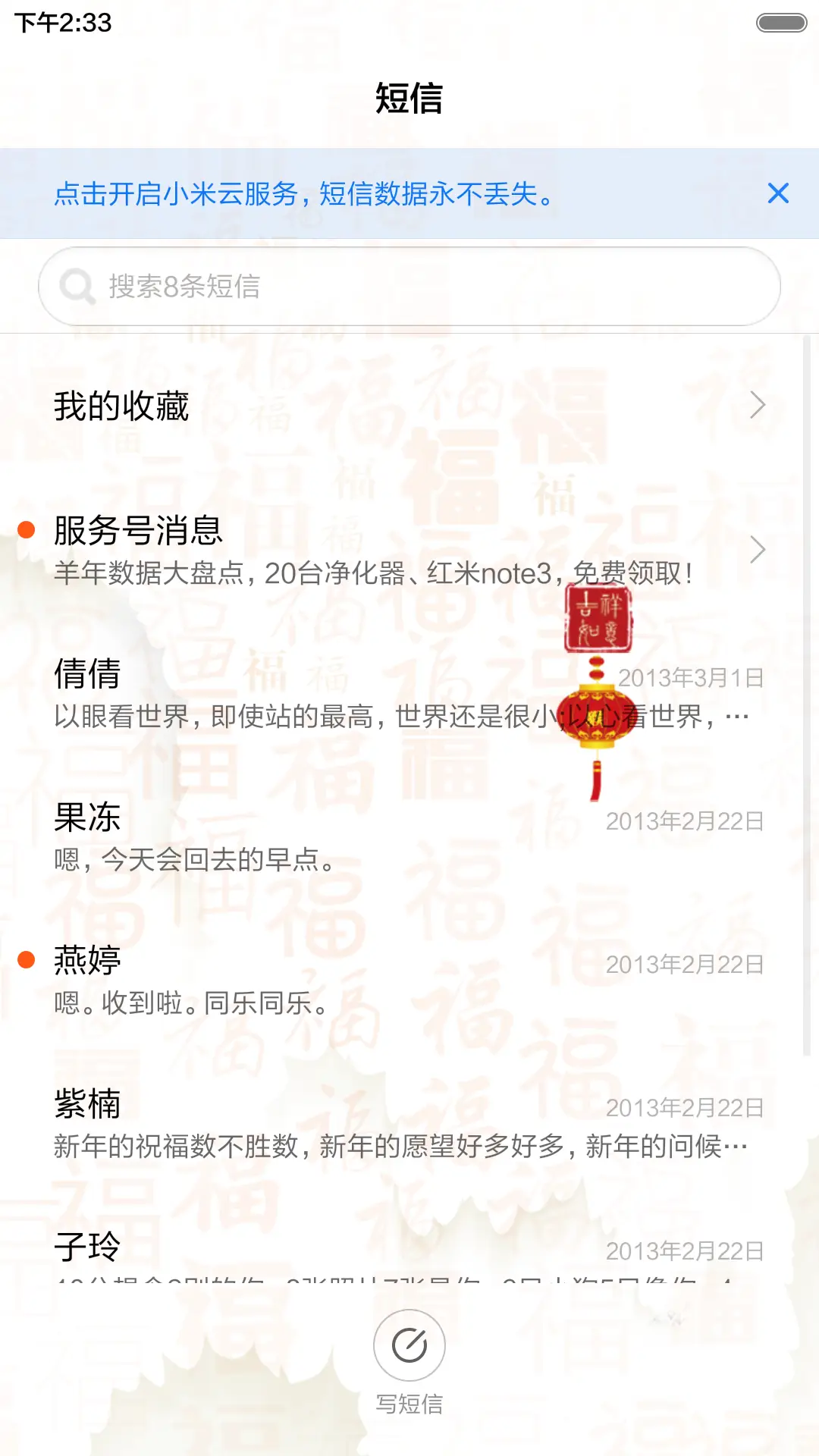 猴年大吉 - Screenshot 7